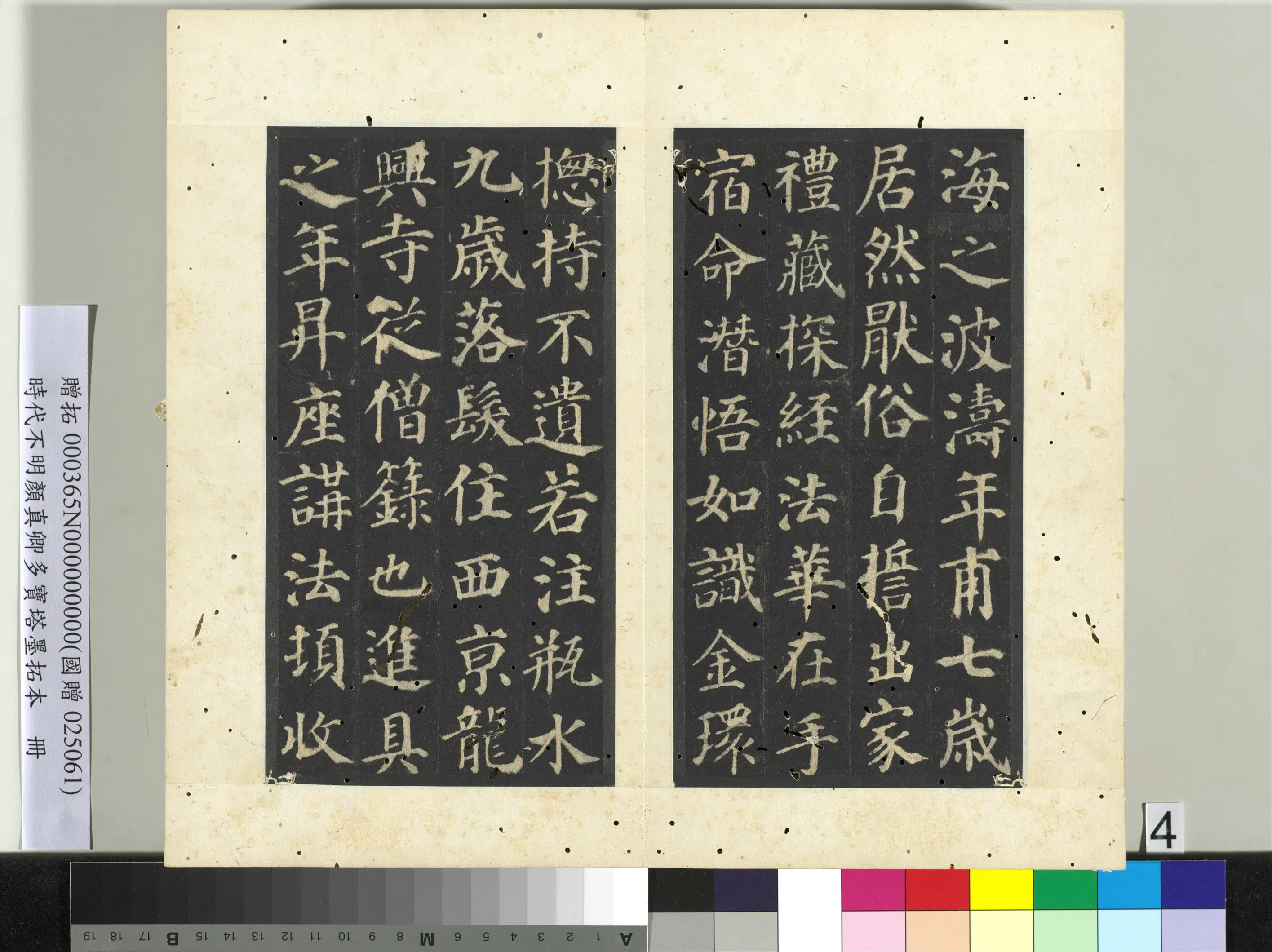 唐朝【颜真卿】《明拓多宝塔墨拓本册》 第31张