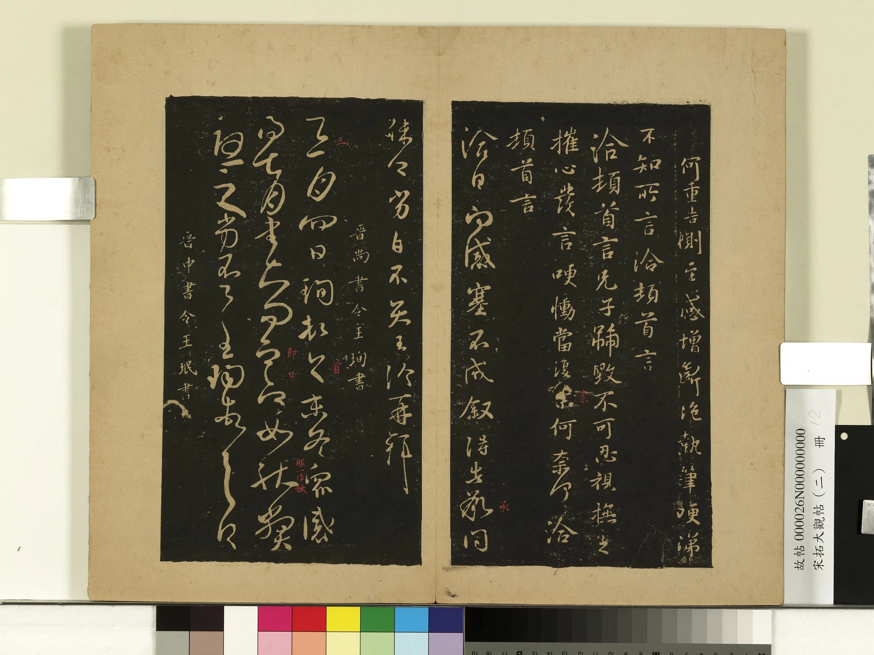 东晋【王洽】《宋拓大观帖（二）册-晋王洽不孝帖》 第2张