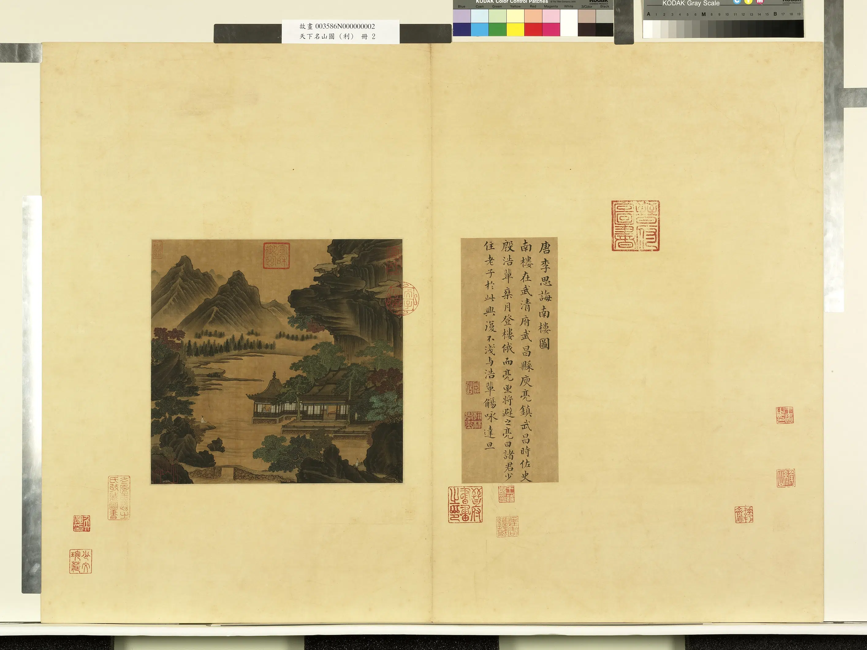 《天下名山图(利)册》 第11张 《天下名山图(利)册》 第11张