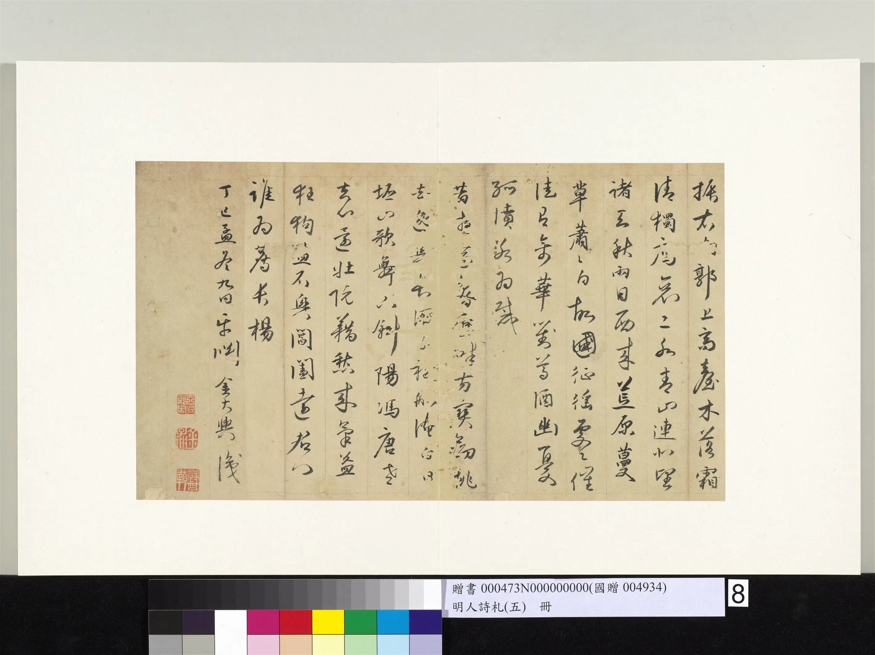 明朝《明人诗札册(五)册》 第7张 明朝《明人诗札册(五)册》 第7张