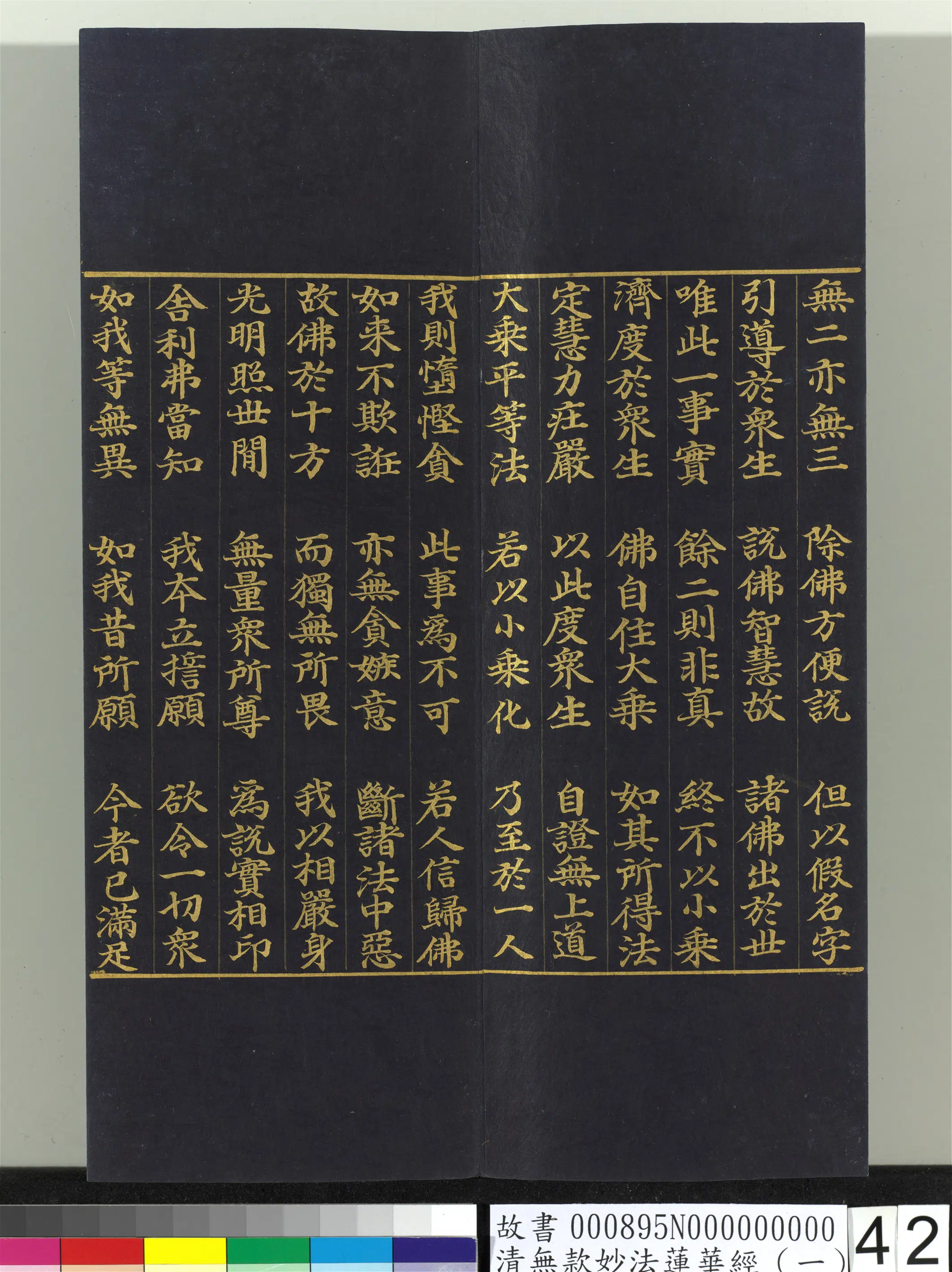 《无款妙法莲华经（一）册》 第36张