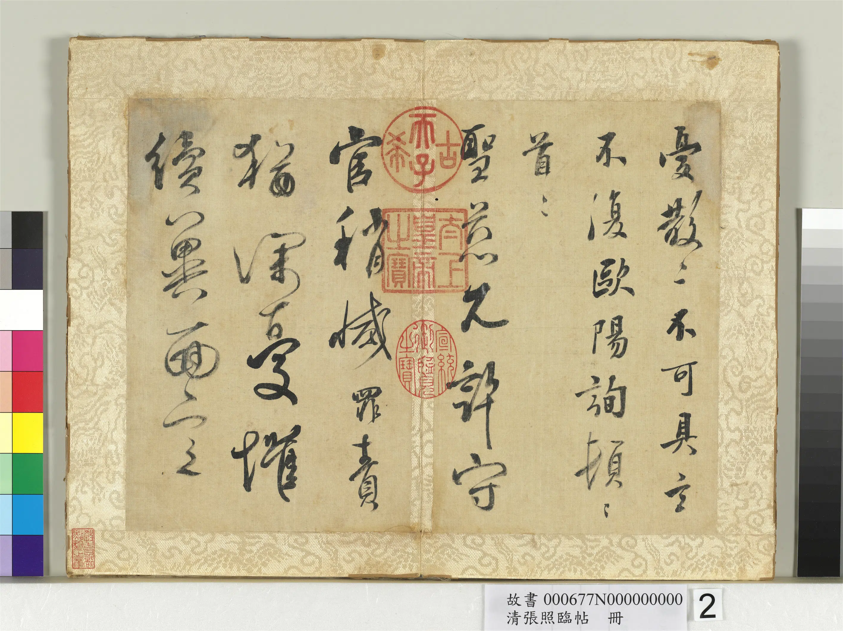 清代【张照】《临帖册》 第2张 清代【张照】《临帖册》 第2张