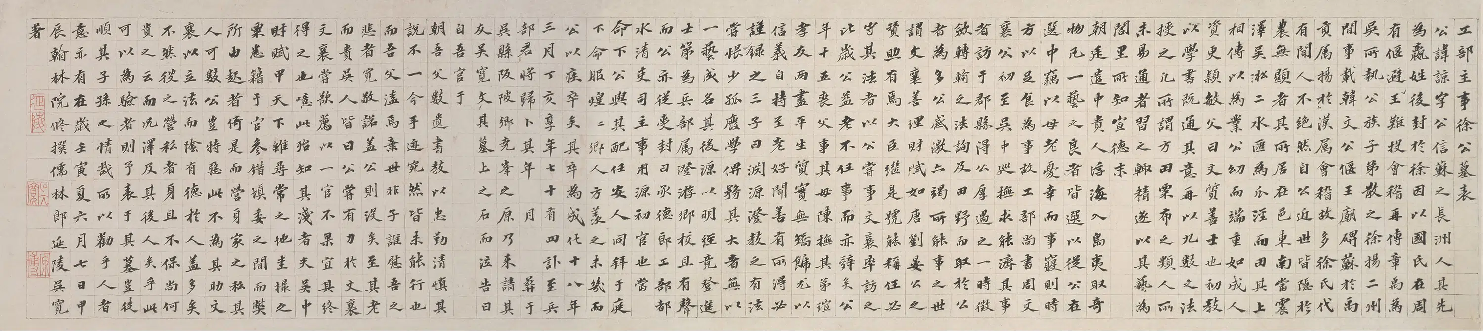 明朝【吴宽】《李东阳行书徐谅墓表墓志铭合卷》 第3张