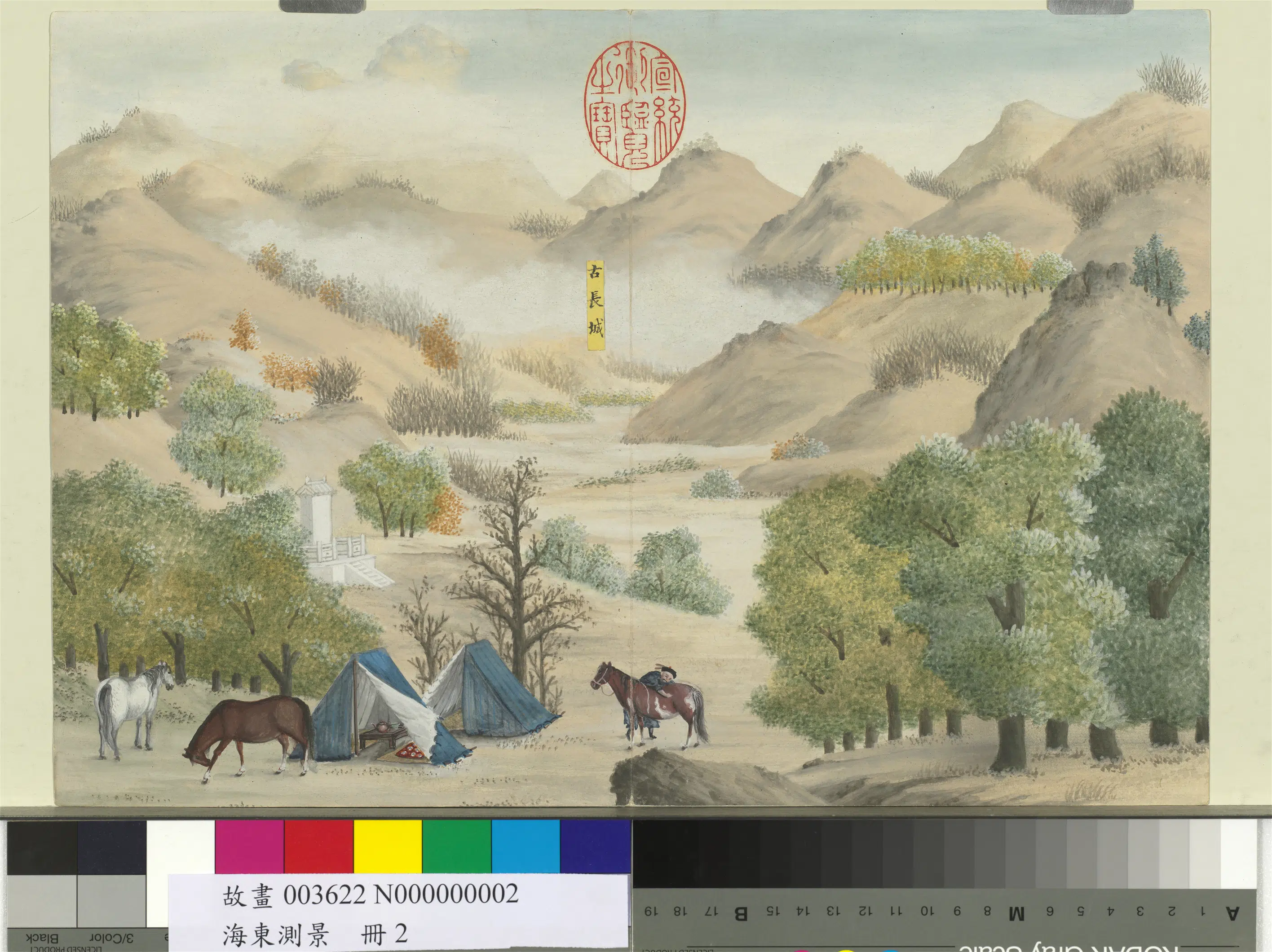 《海东测景册》 第4张 《海东测景册》 第4张