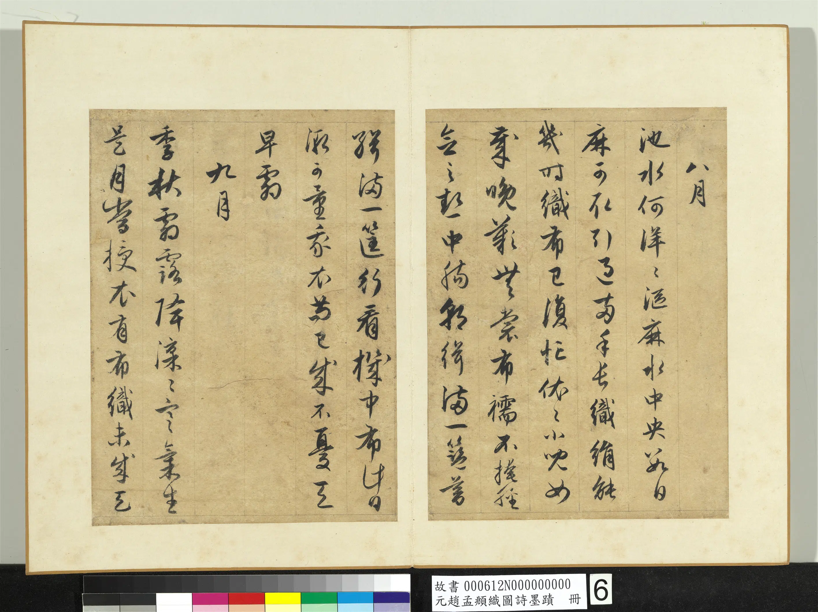元朝【赵孟頫】《织图诗墨迹册》 第6张 元朝【赵孟頫】《织图诗墨迹册》 第6张