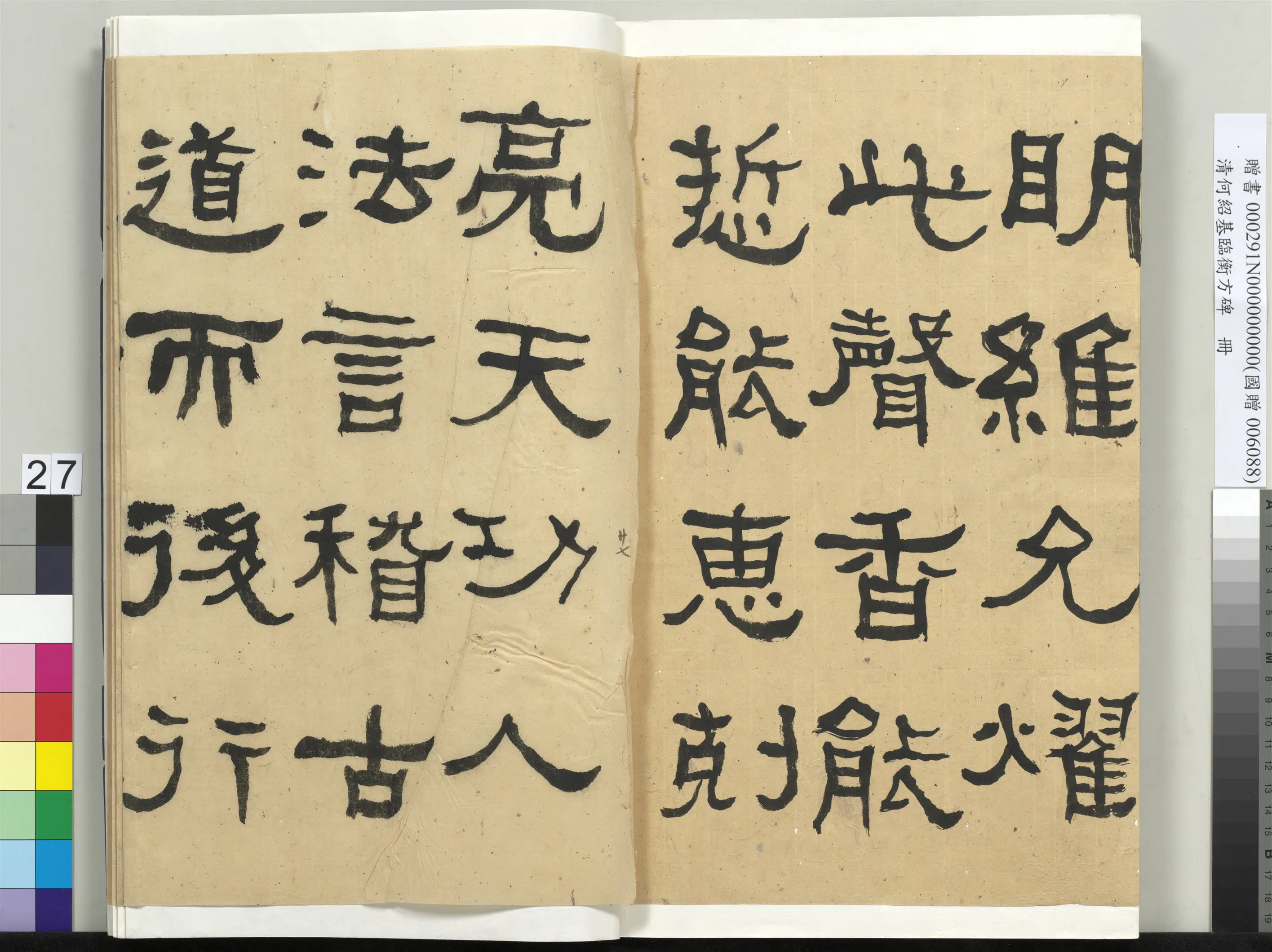 清代【何绍基】《临衡方碑册-2》 第27张