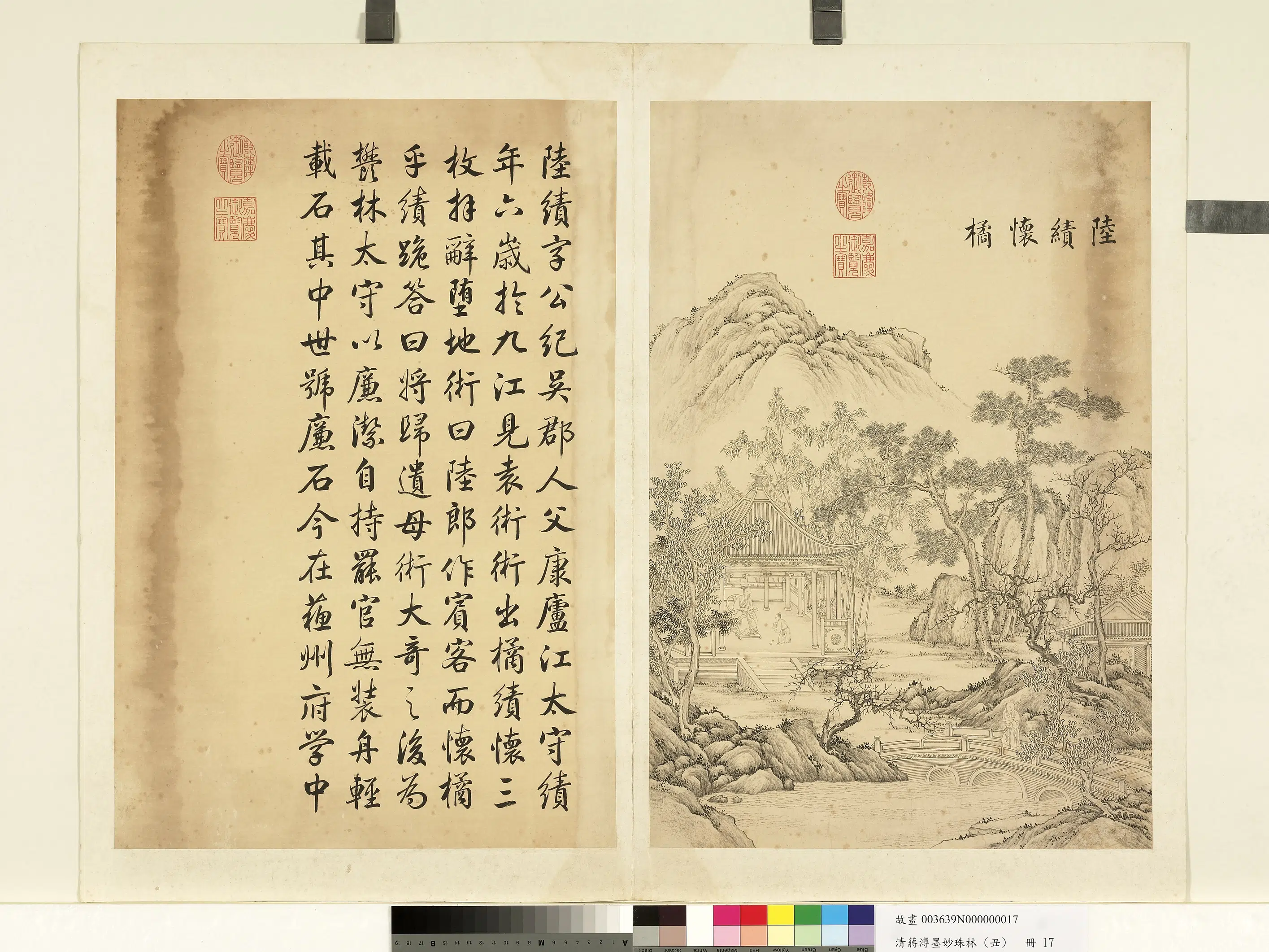清代【蒋溥】《墨妙珠林（丑）册-陆绩怀橘》