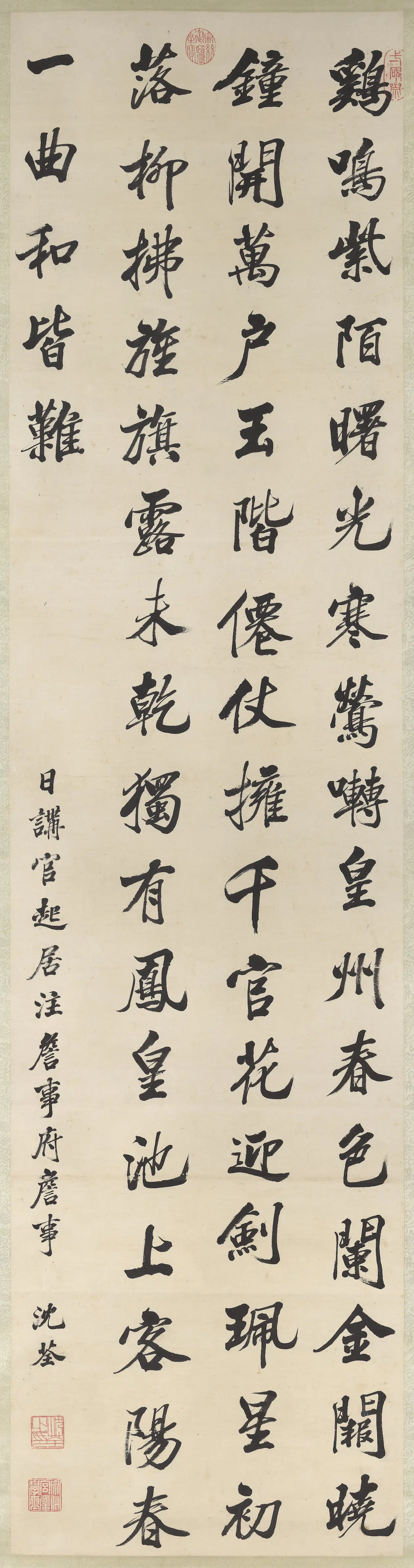 清代【沈荃】《书鸡鸣紫陌图轴》