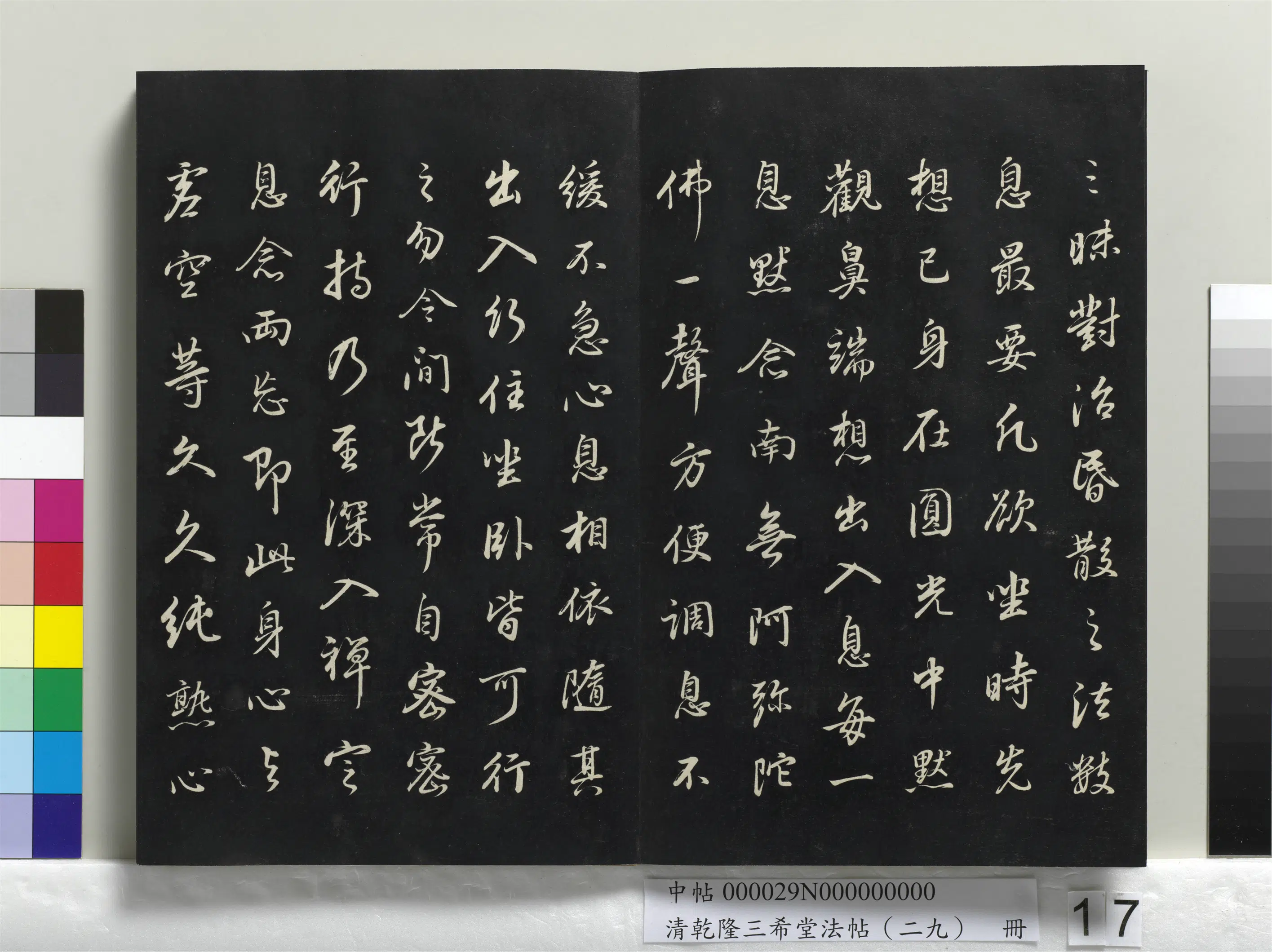 明代【董其昌】《乾隆三希堂法帖（二十九）册-明董其昌书仿怀仁圣教序》 第2张
