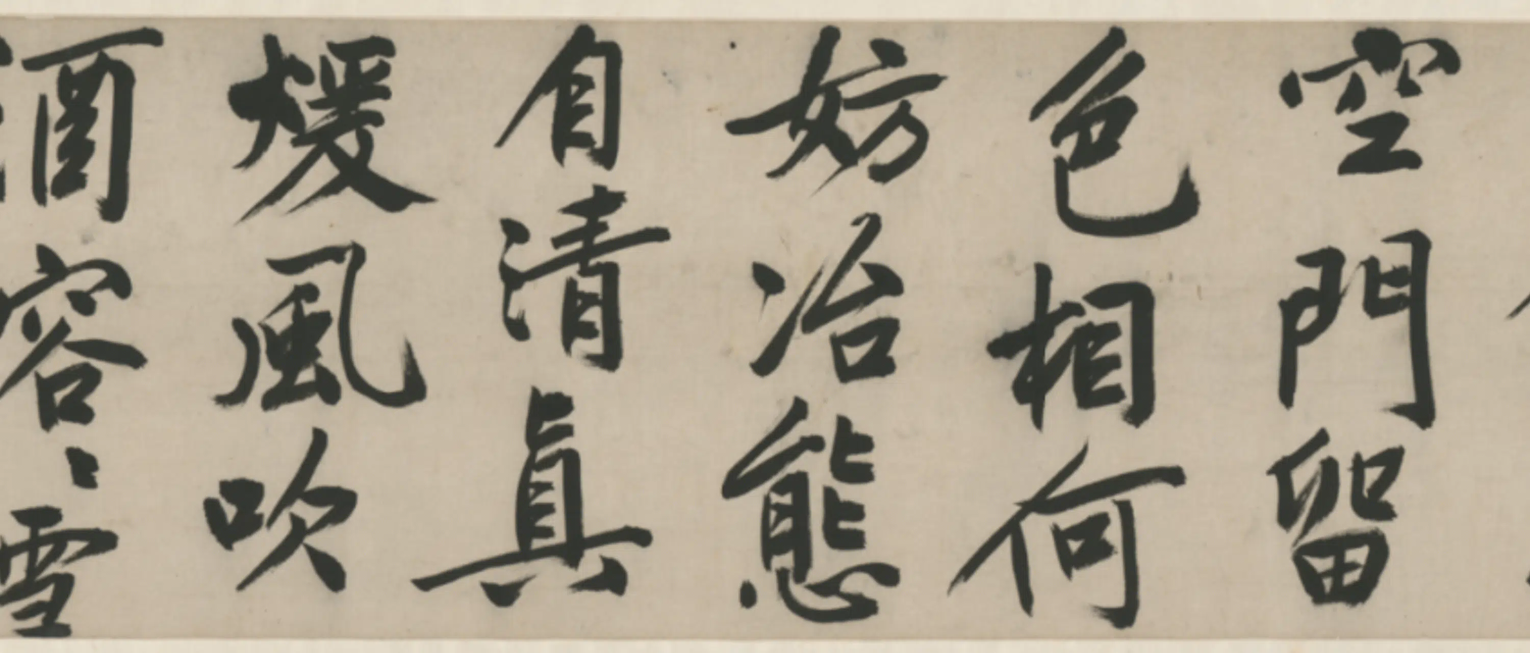 明朝【文徵明】《行书诗卷》 第4张
