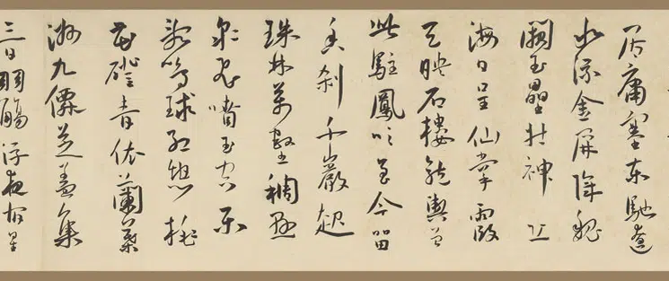 明朝【王宠】《行书自书诗卷》 第8张