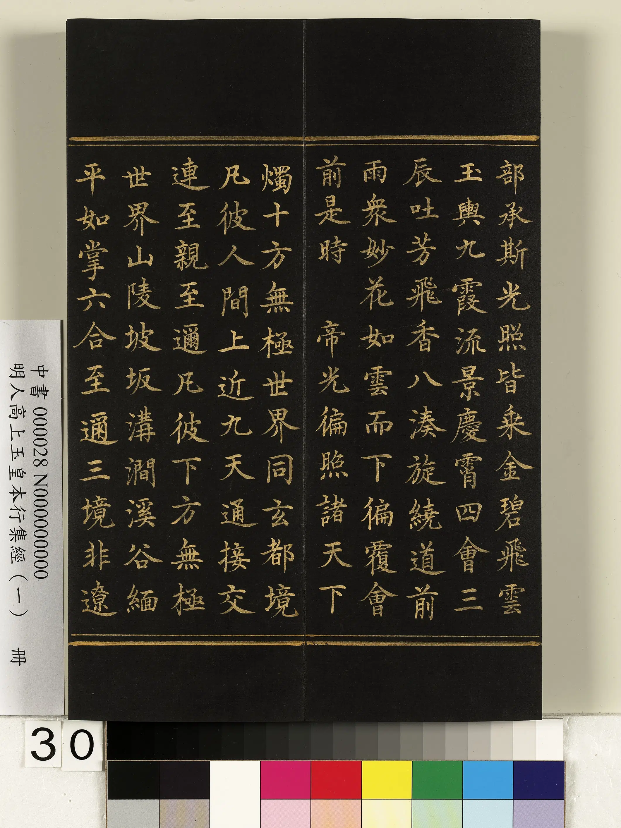 明朝《明人高上玉皇本行集经(一)册》 第24张 明朝《明人高上玉皇本行集经(一)册》 第24张