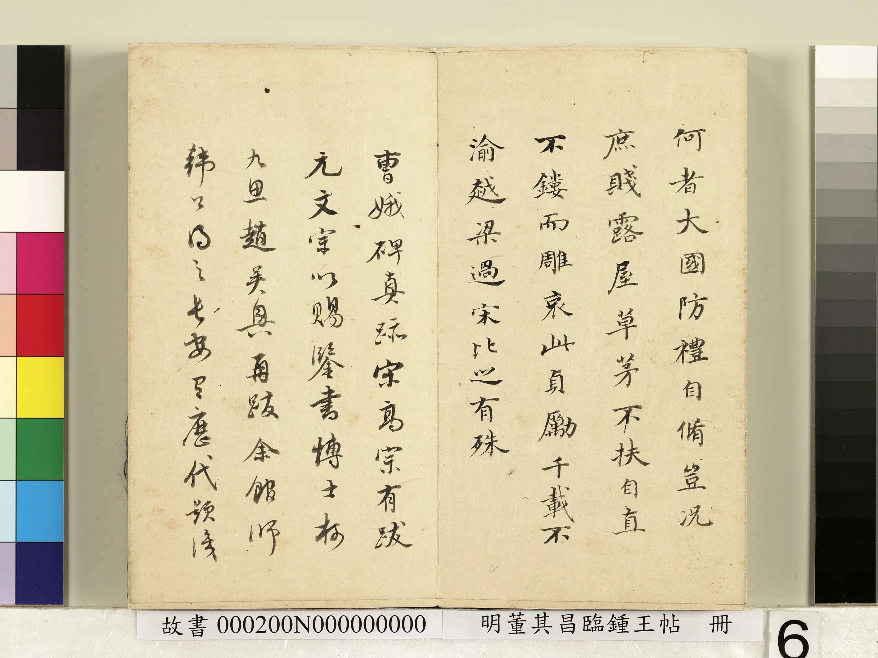 明代【董其昌】《临钟王帖册》 第10张