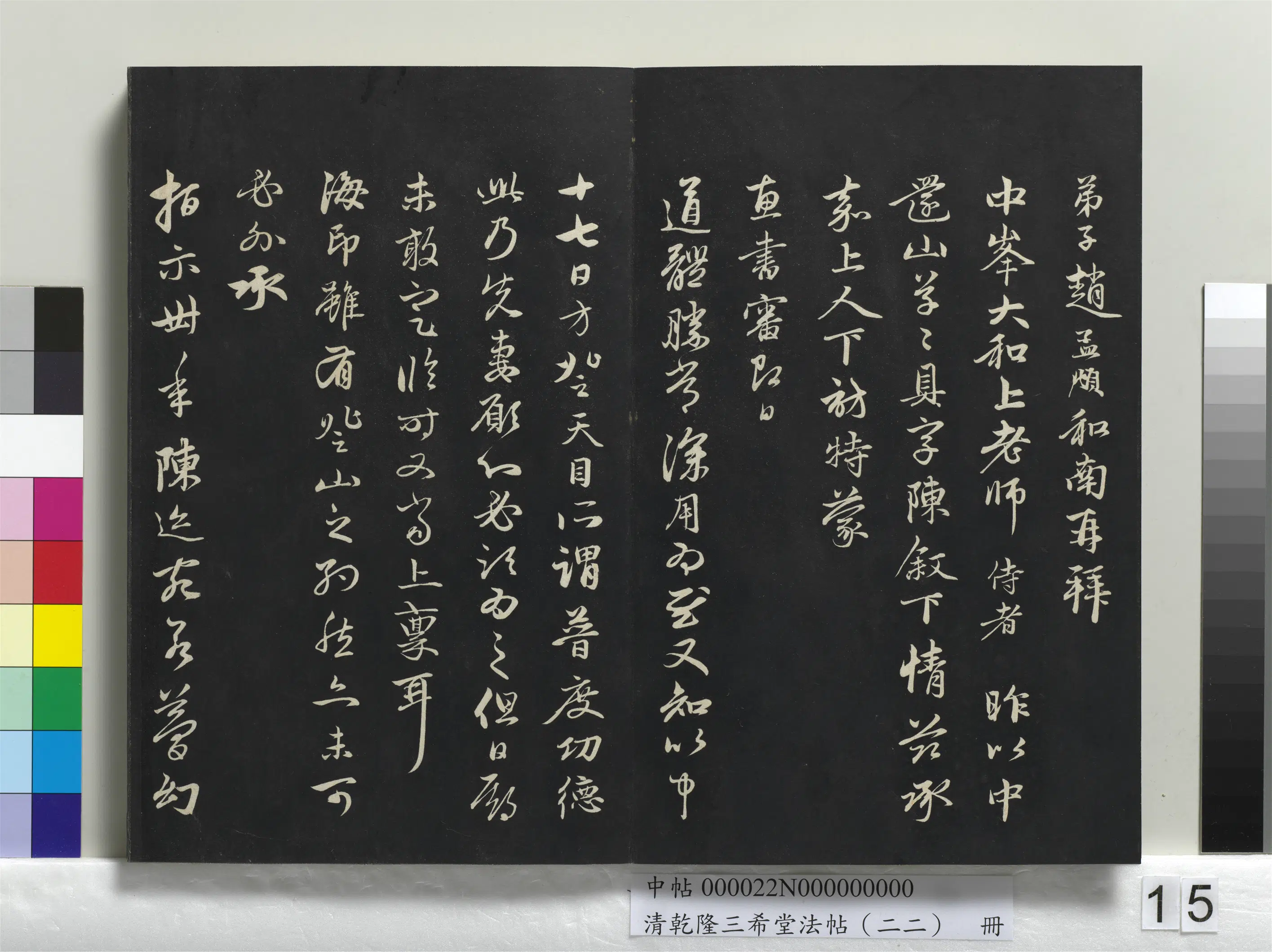 元代【赵孟頫】《乾隆三希堂法帖(二十二)册-元赵孟頫致中峰和尚尺牍-5》 第2张 元代【赵孟頫】《乾隆三希堂法帖(二十二)册-元赵孟頫致中峰和尚尺牍-5》 第2张