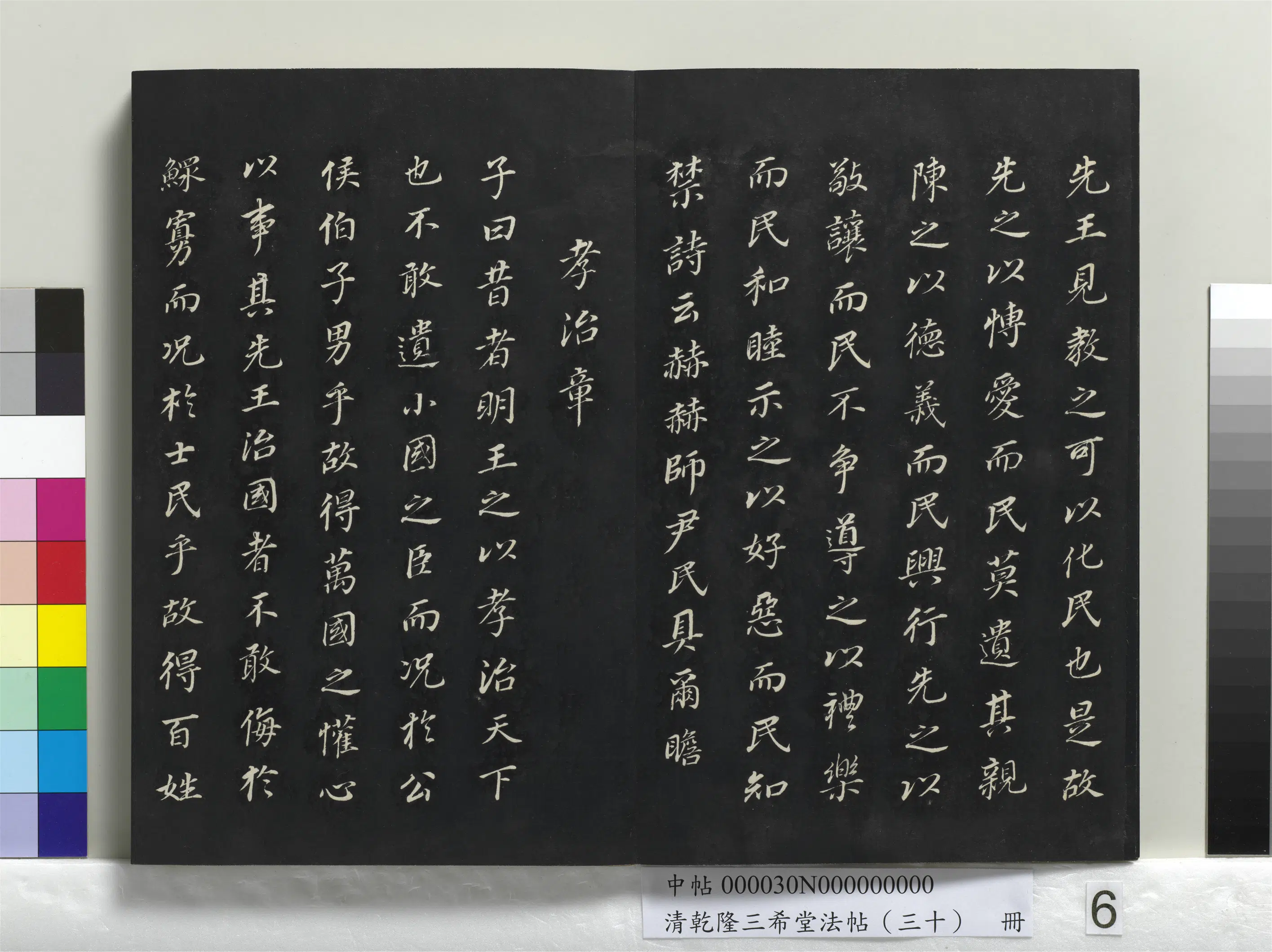 明代【董其昌】《乾隆三希堂法帖（三十）册-明董其昌书孝经》 第15张
