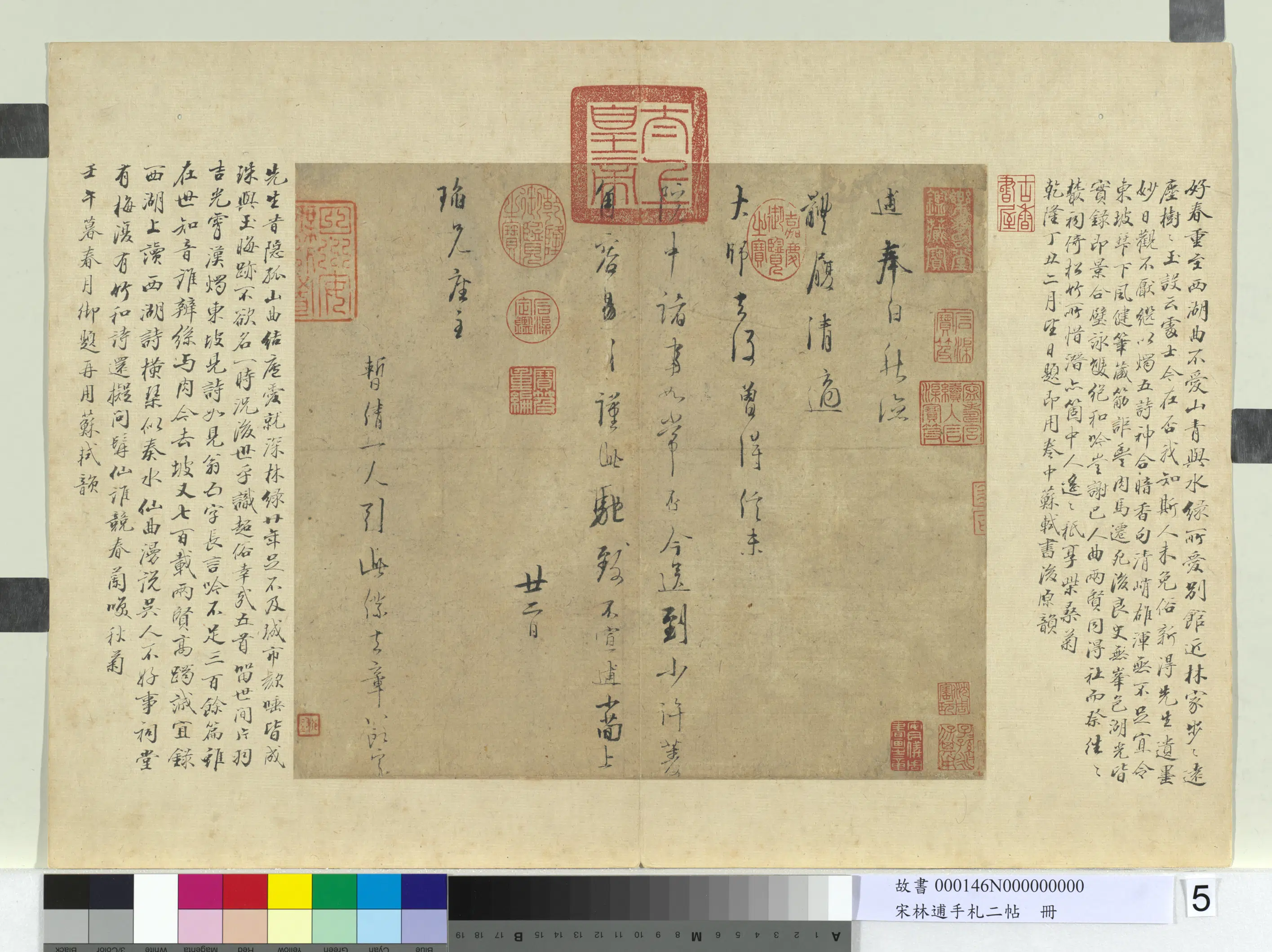 北宋【林逋】《手札二帖册》 第17张