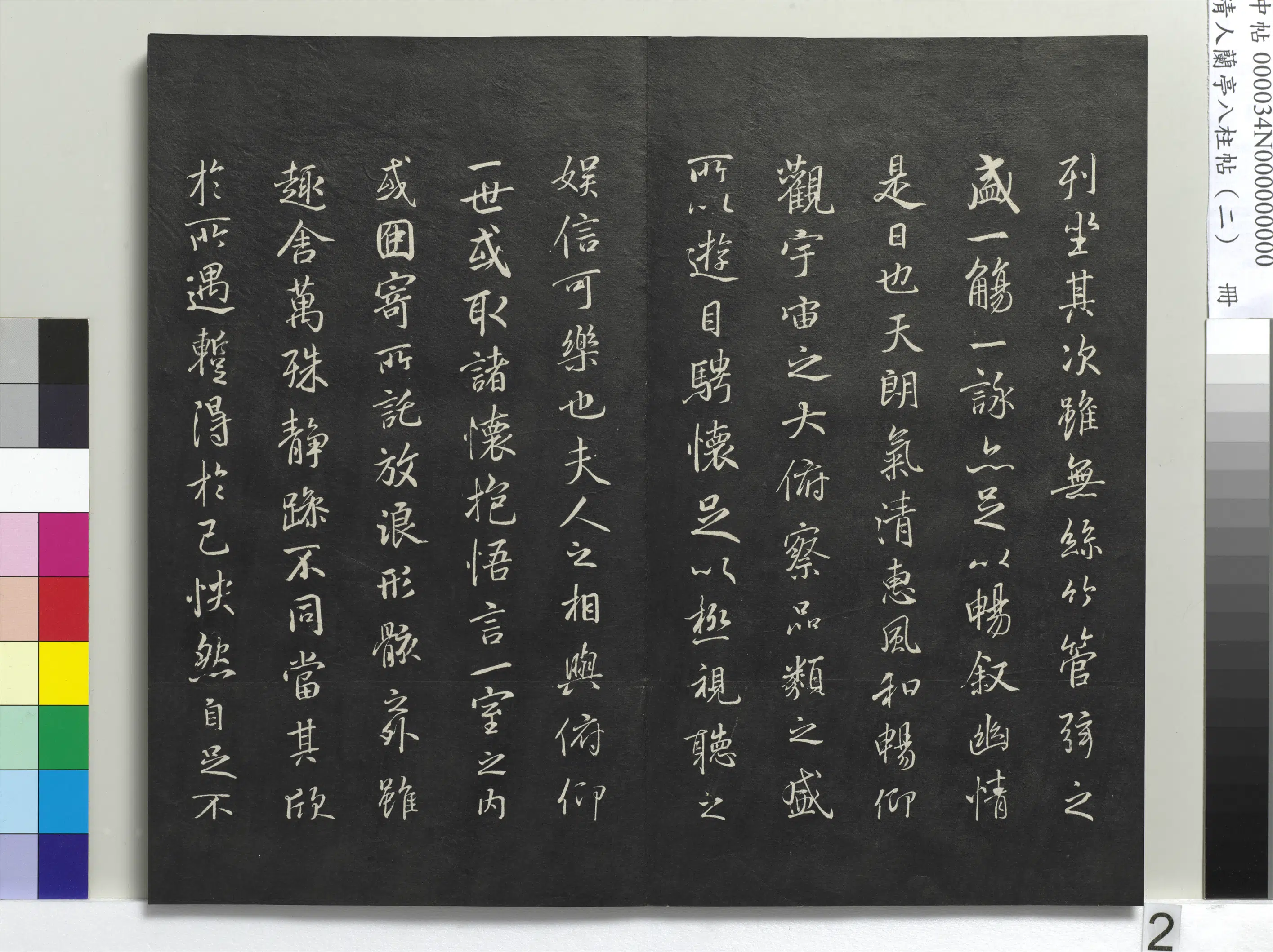 唐朝【褚遂良】《兰亭八柱帖（坎）册-3》 第11张