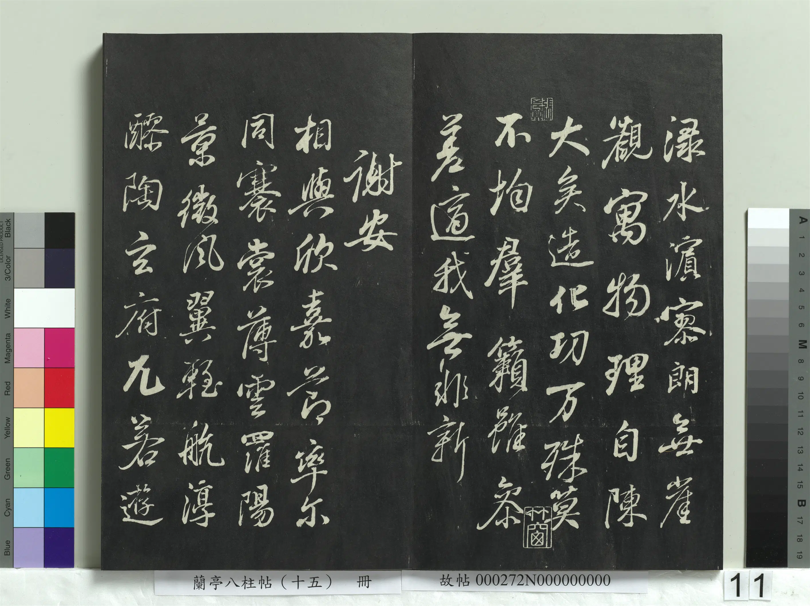 明朝【董其昌】《兰亭八柱帖（坤）册-2》 第3张