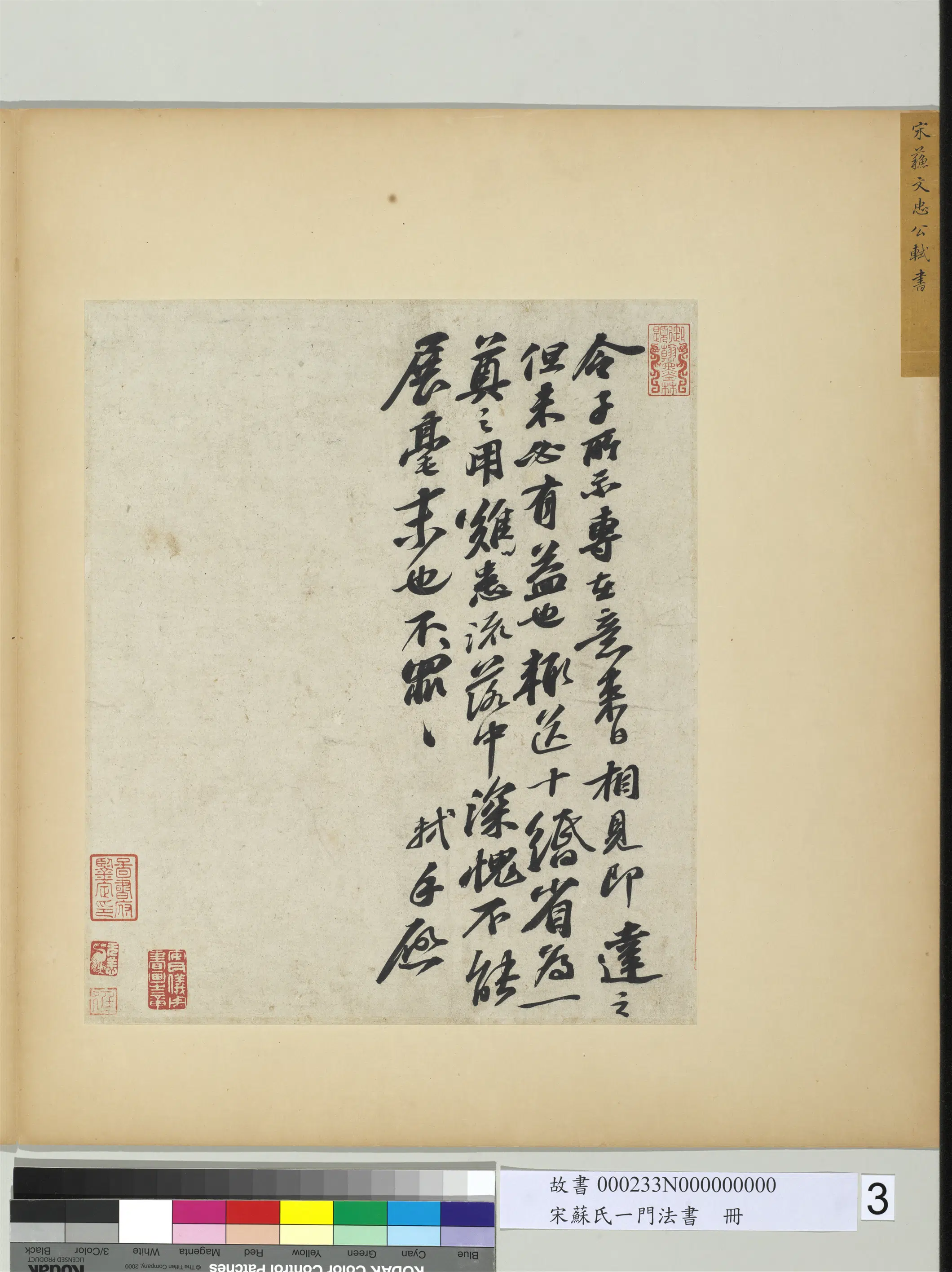 北宋【苏轼】《宋苏氏一门法书册-书尺牍-4》