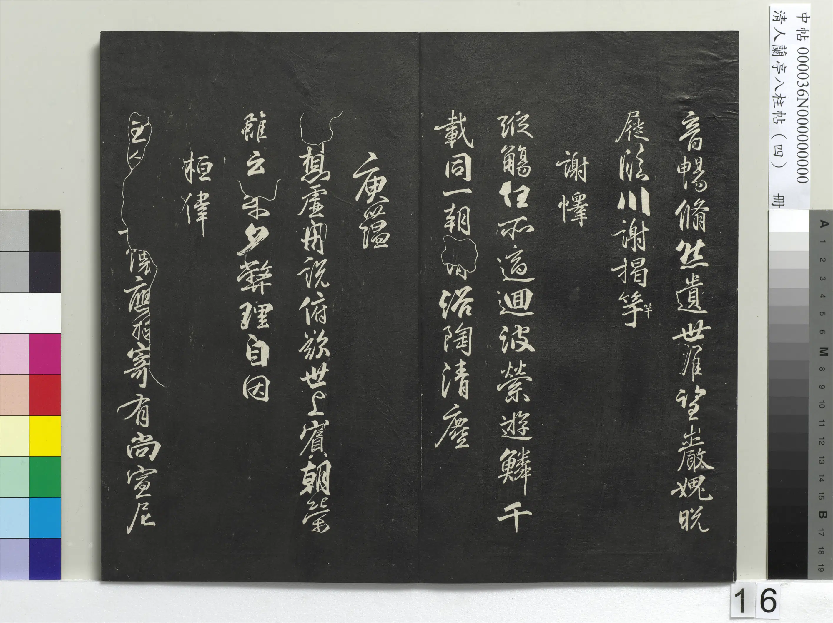 唐朝【柳公权】《兰亭八柱帖(震)册-3》 第8张 唐朝【柳公权】《兰亭八柱帖(震)册-3》 第8张