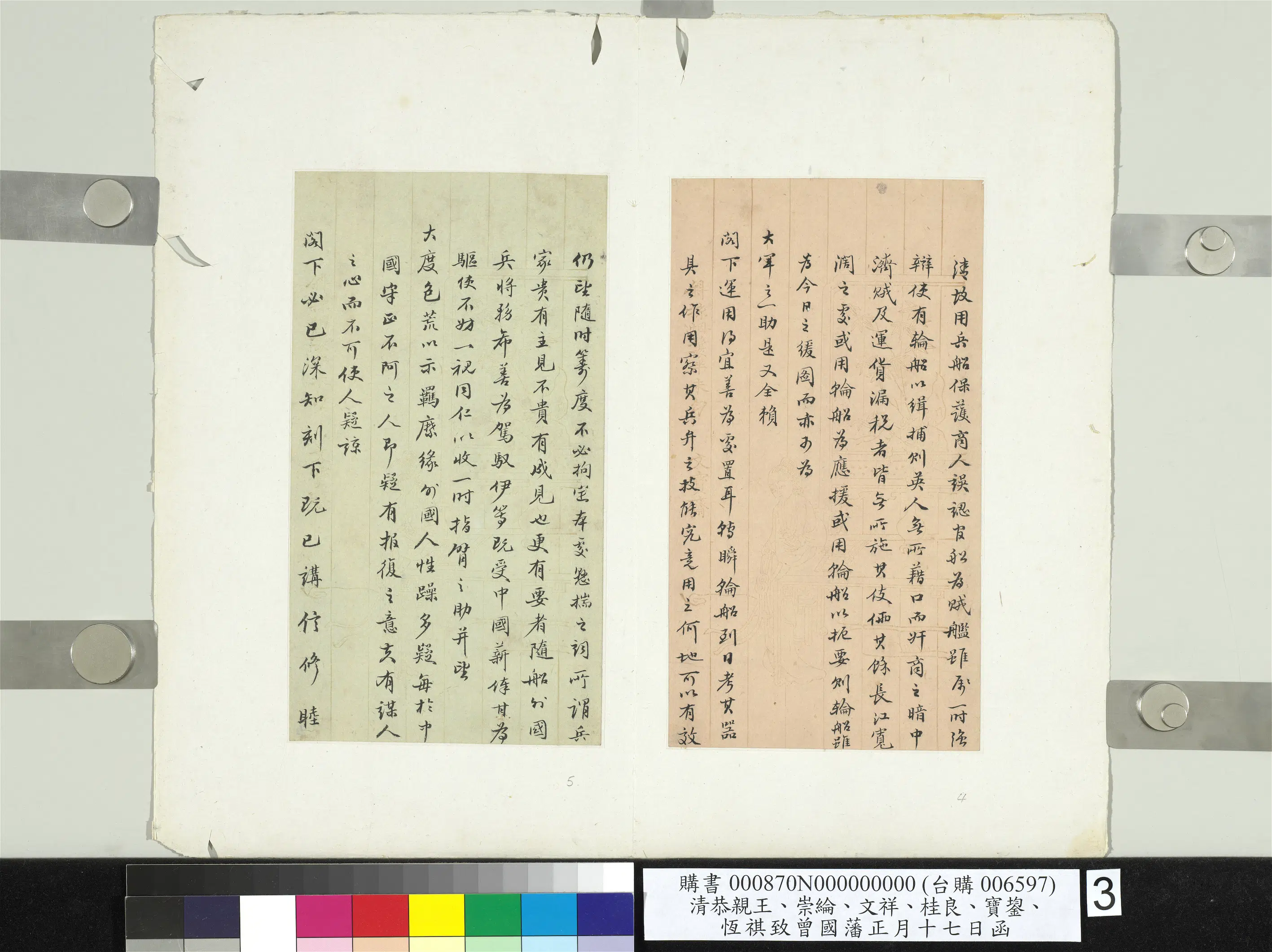 清代【爱新觉罗·奕䜣】《恭亲王崇纶文祥宝鋆恒祺致曾国藩正月十七日函册页》 第3张