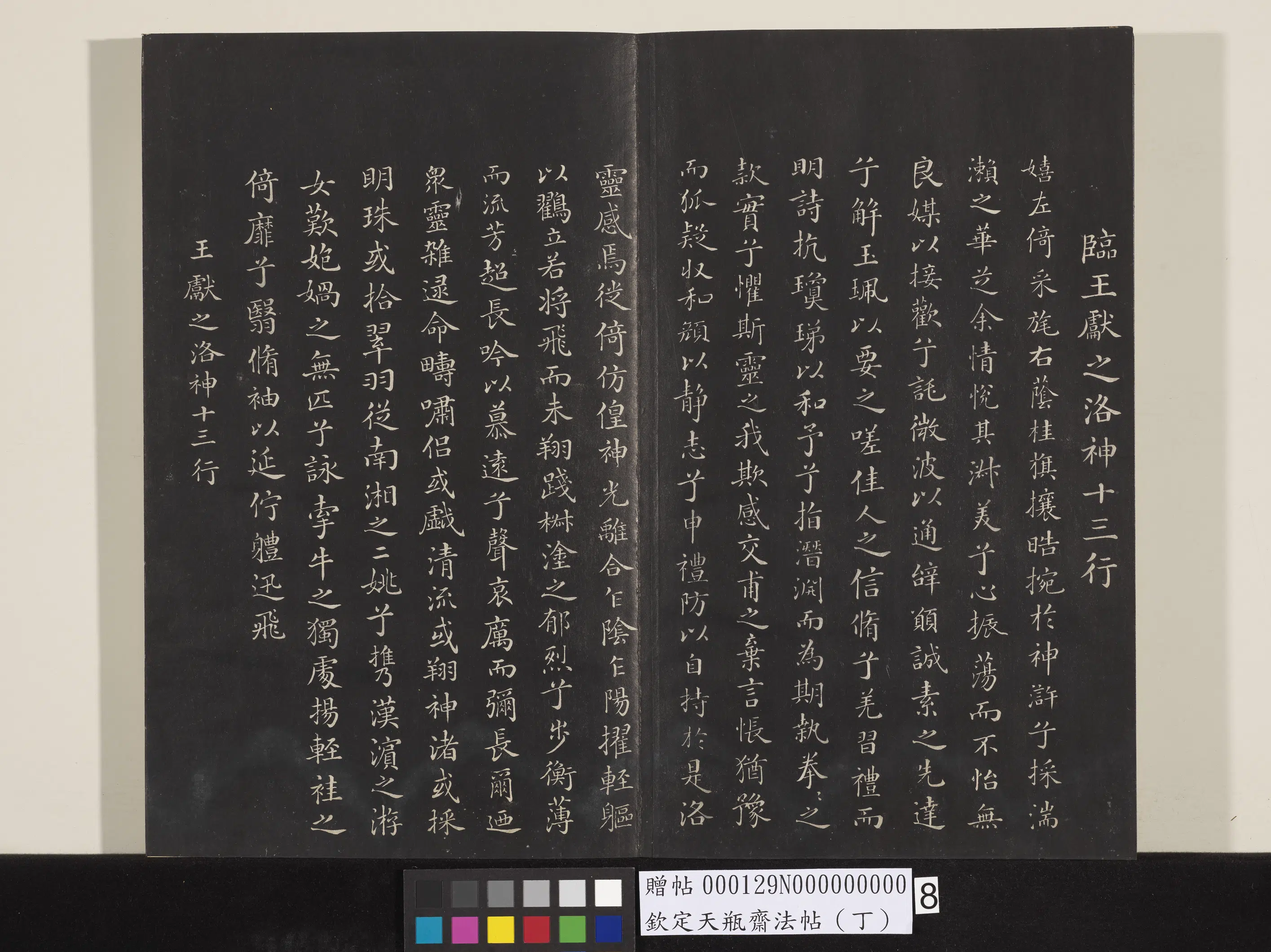 清代【张照】《钦定天瓶斋法帖（丁）》 第7张