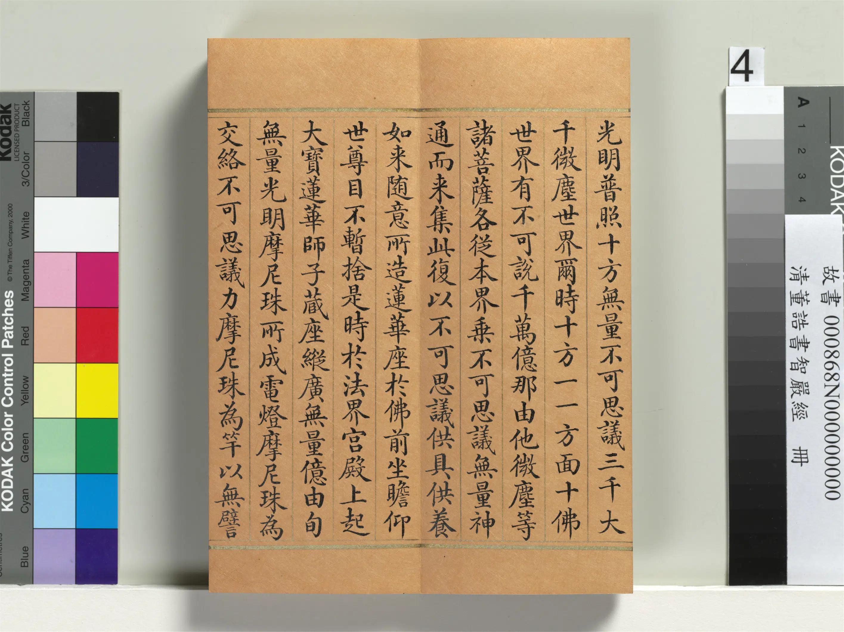 清代【董诰】《书智严经册-38开》 第33张