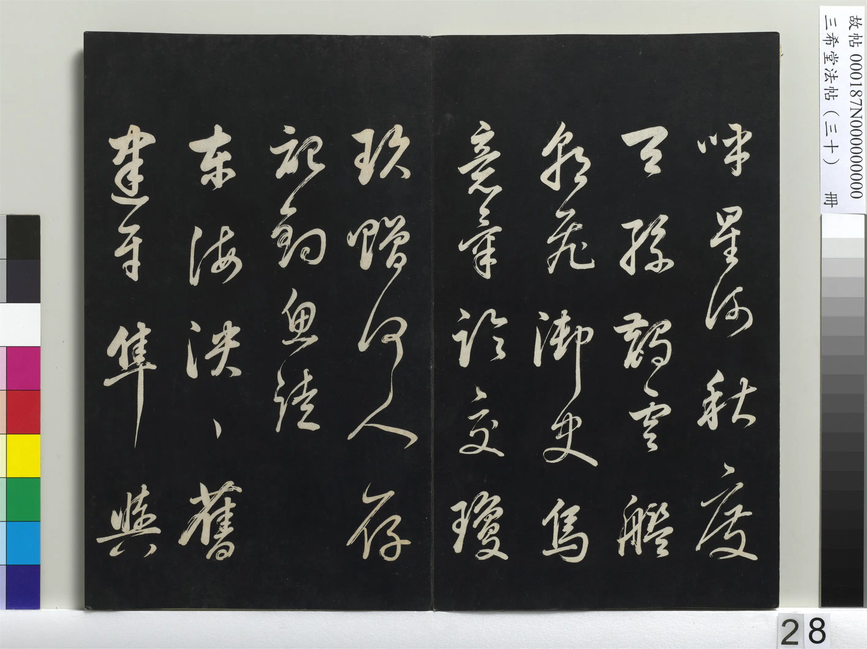 明代【董其昌】《三希堂法帖(三十)册-1》 第21张 明代【董其昌】《三希堂法帖(三十)册-1》 第21张