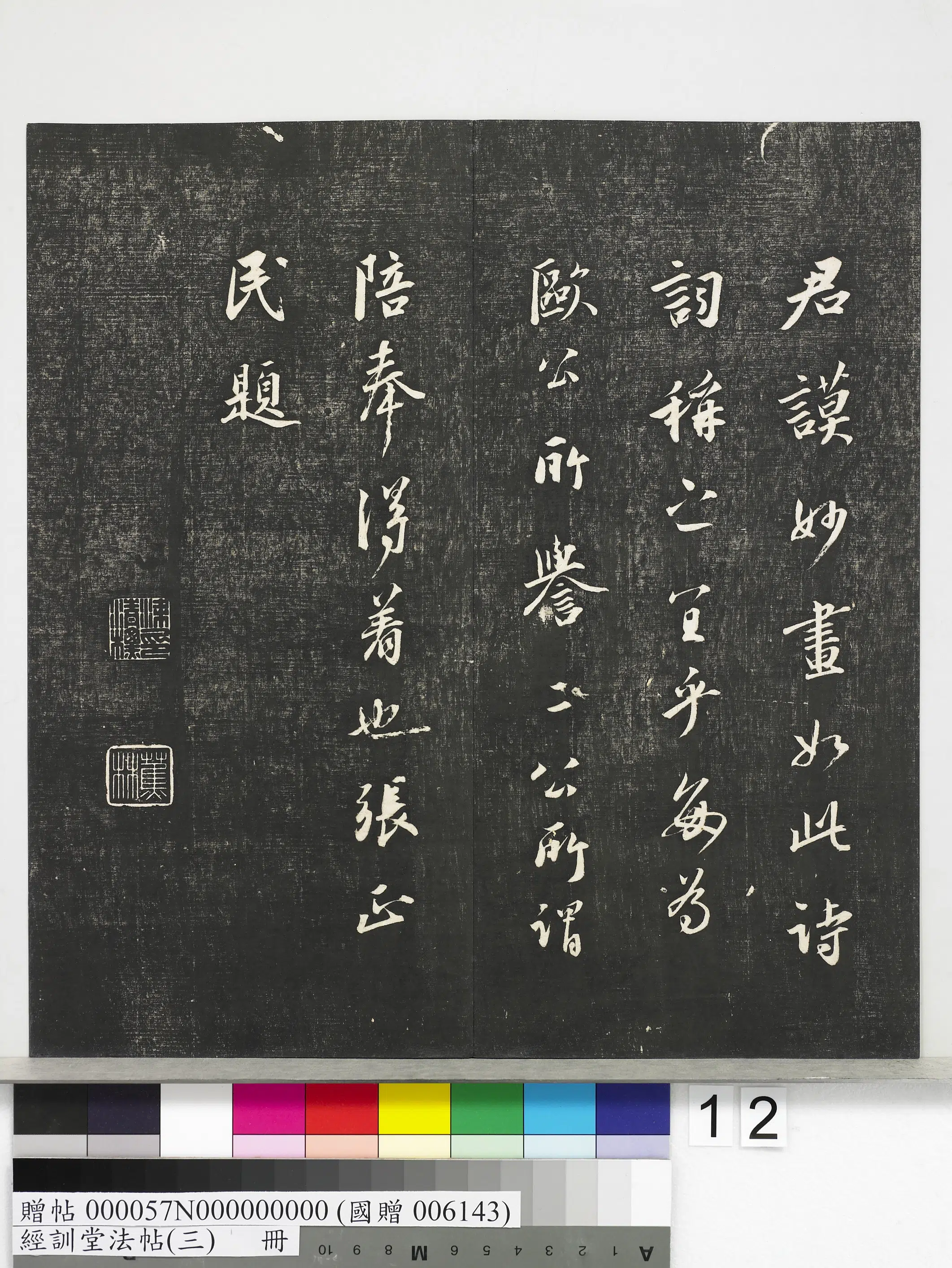 《经训堂法帖(三)册》 第4张 《经训堂法帖(三)册》 第4张
