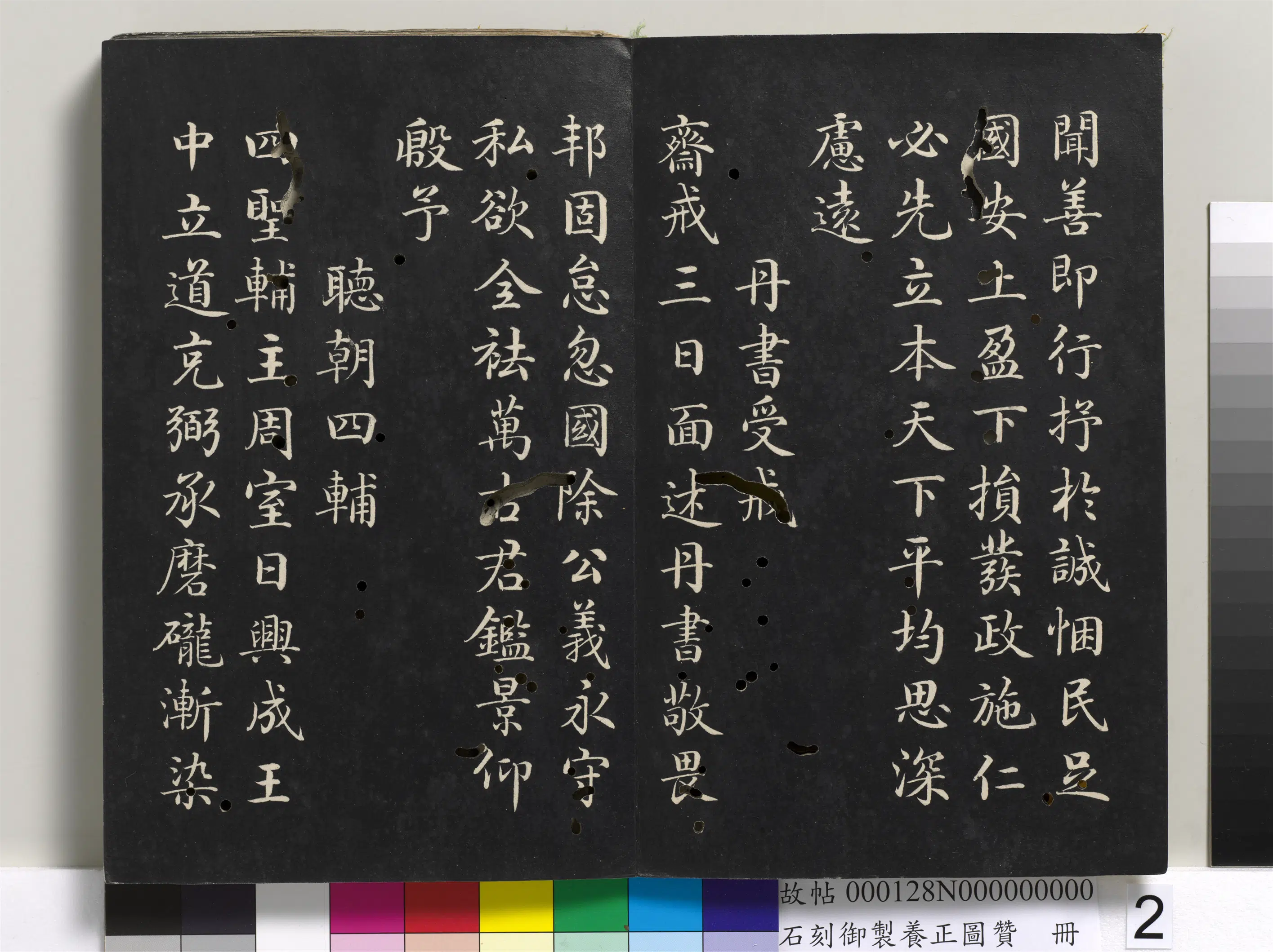 清代【黄钺】《石刻御制养正图赞册》 第12张