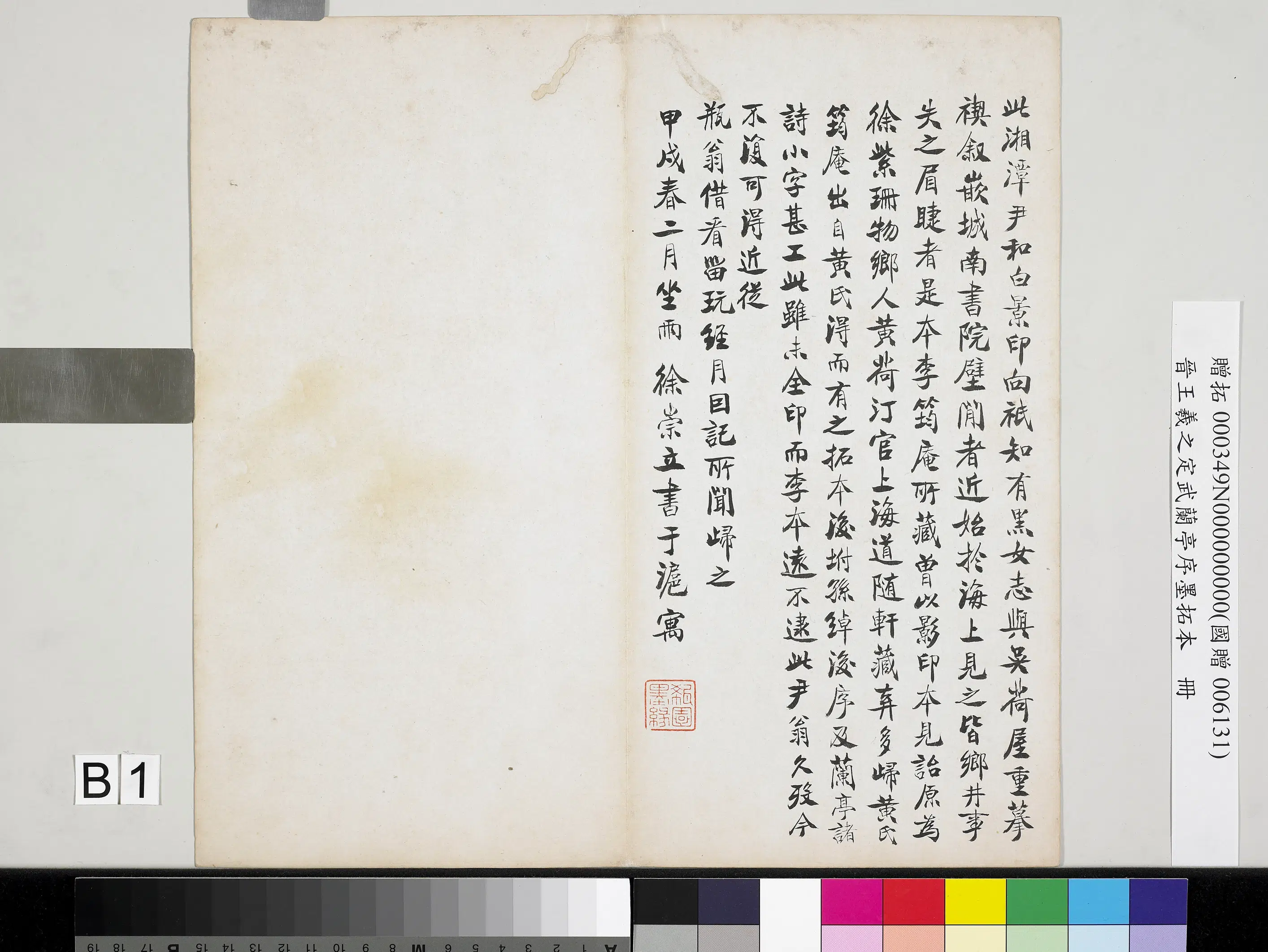 东晋【王羲之】《定武兰亭序墨拓本册-兰亭序》 第1张