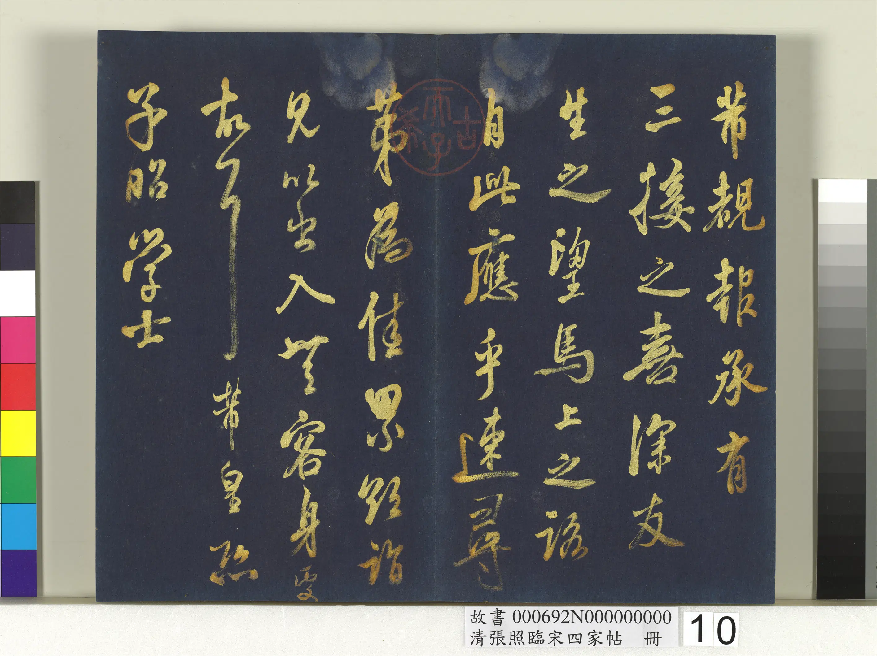 清代【张照】《临宋四家帖册》 第2张 清代【张照】《临宋四家帖册》 第2张