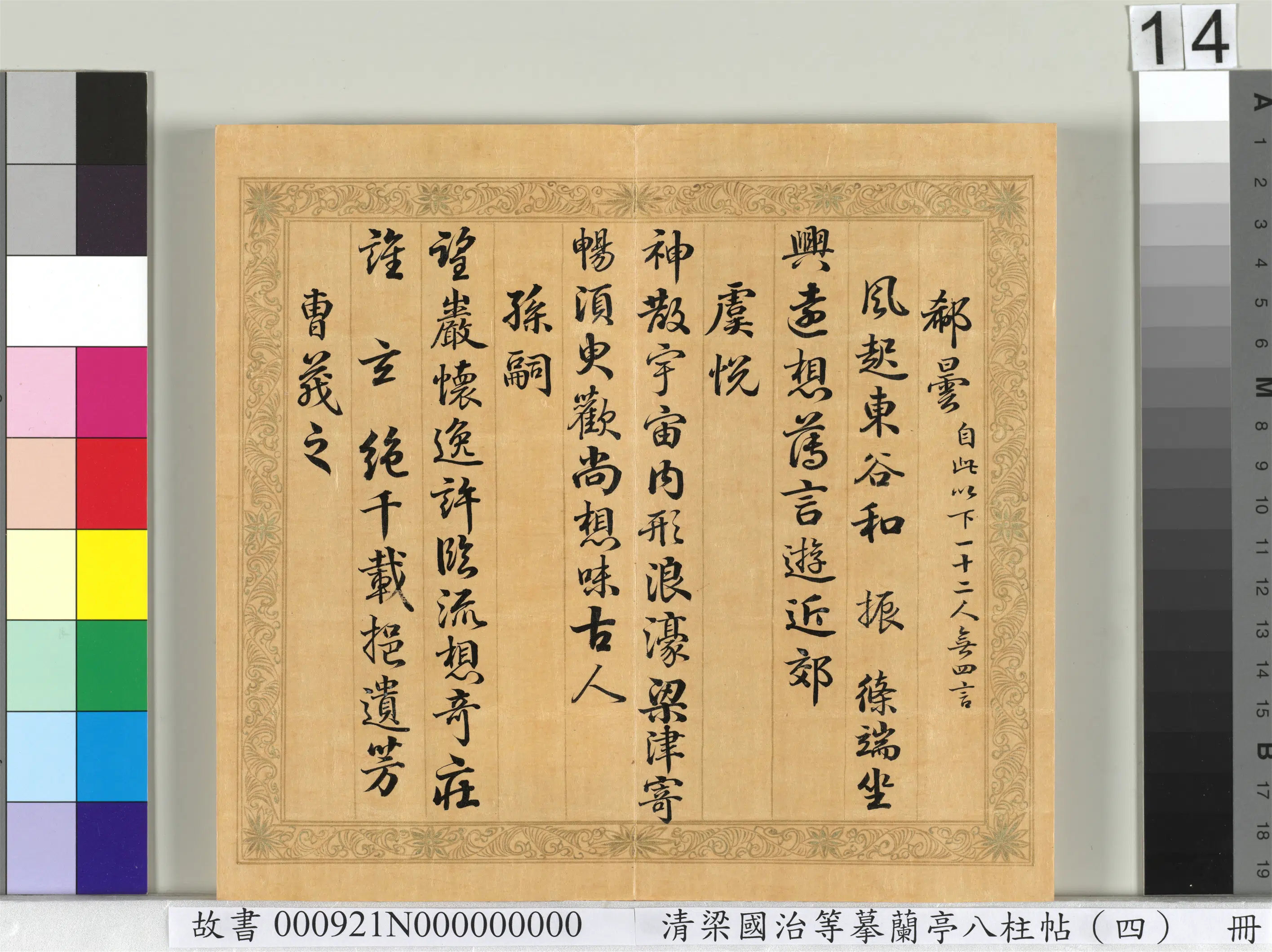 清代【梁国治】《摹兰亭八柱帖（四）册》 第6张