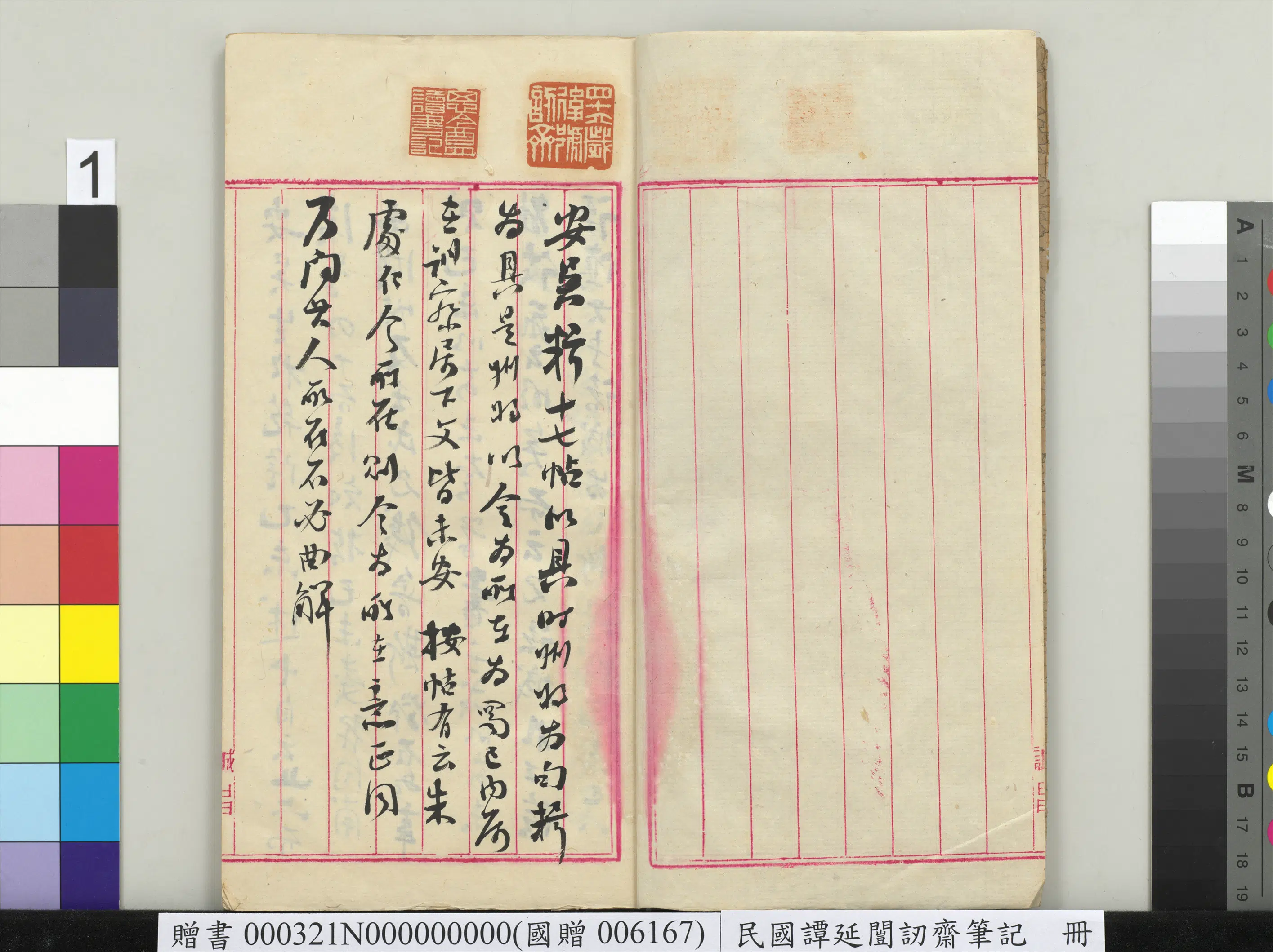 近现代【谭延闿】《讱斋笔记册》 第12张