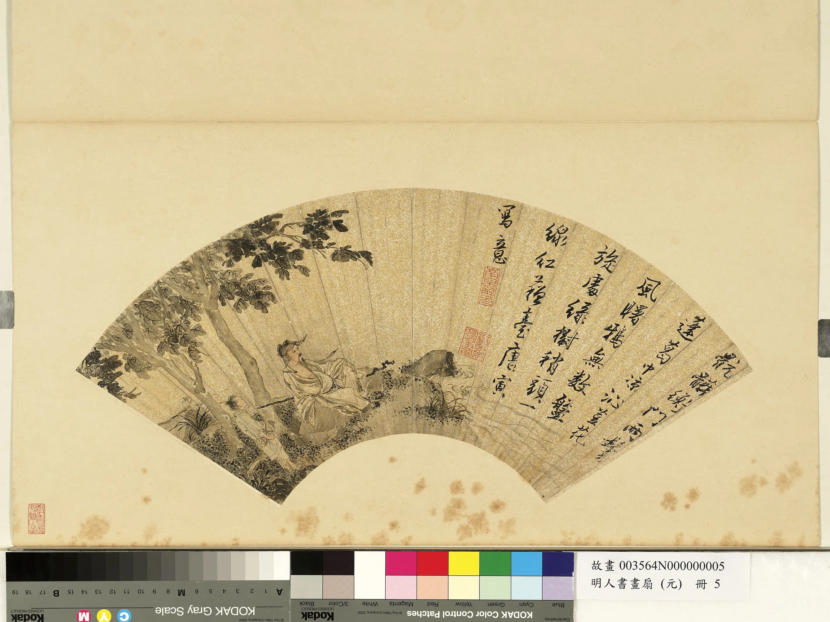明朝《明人画扇(元)册》 第8张 明朝《明人画扇(元)册》 第8张
