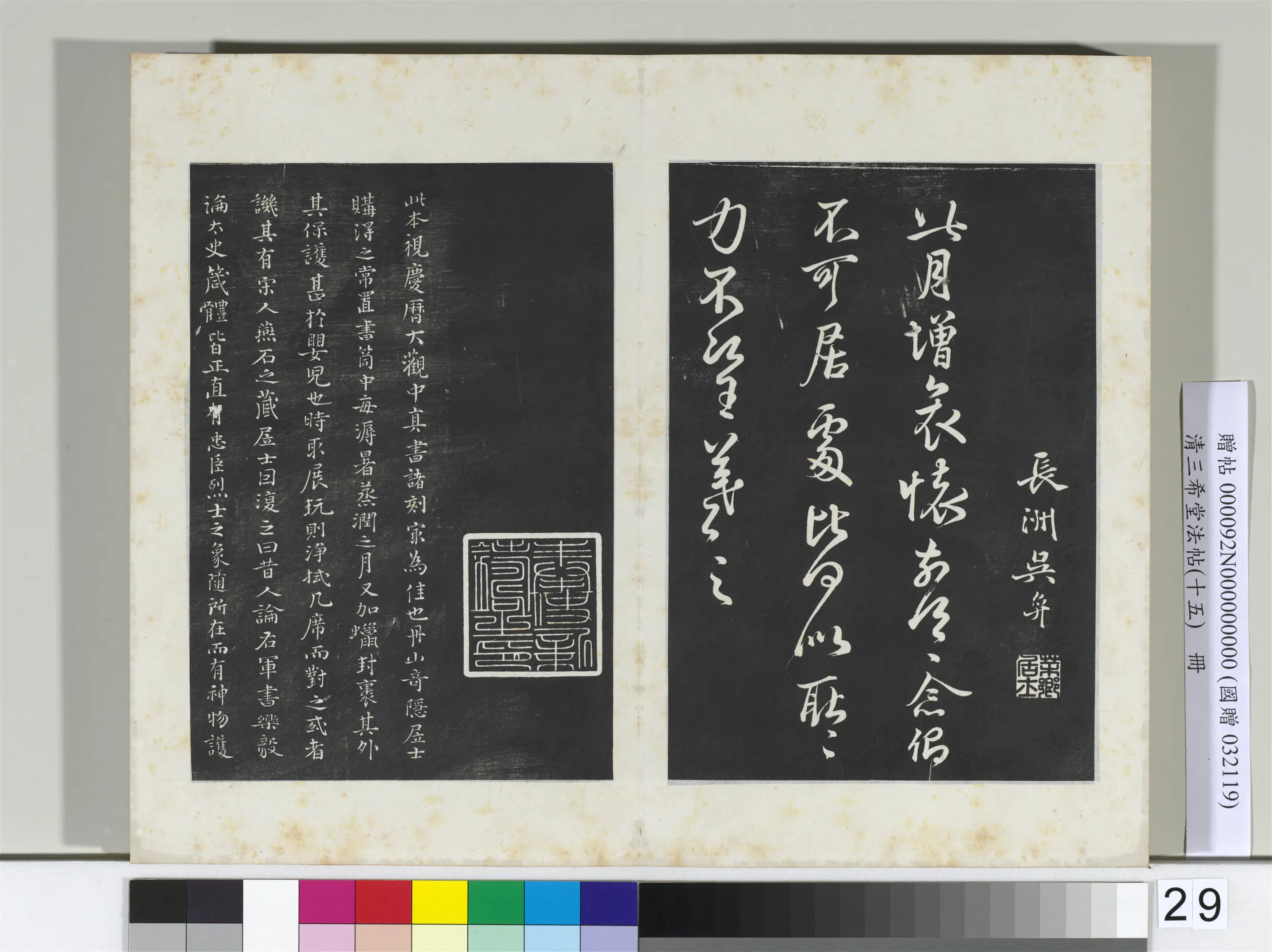 北宋【米芾】《三希堂法帖（十五）册-宋米芾书捕蝗帖-2》 第4张