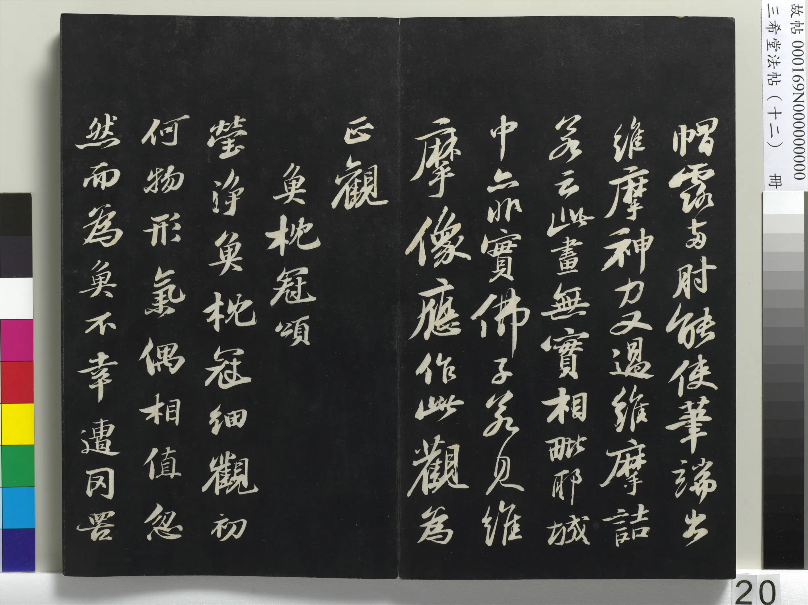 北宋【苏轼】《三希堂法帖（十二）册-宋苏轼书鱼枕冠颂-1》