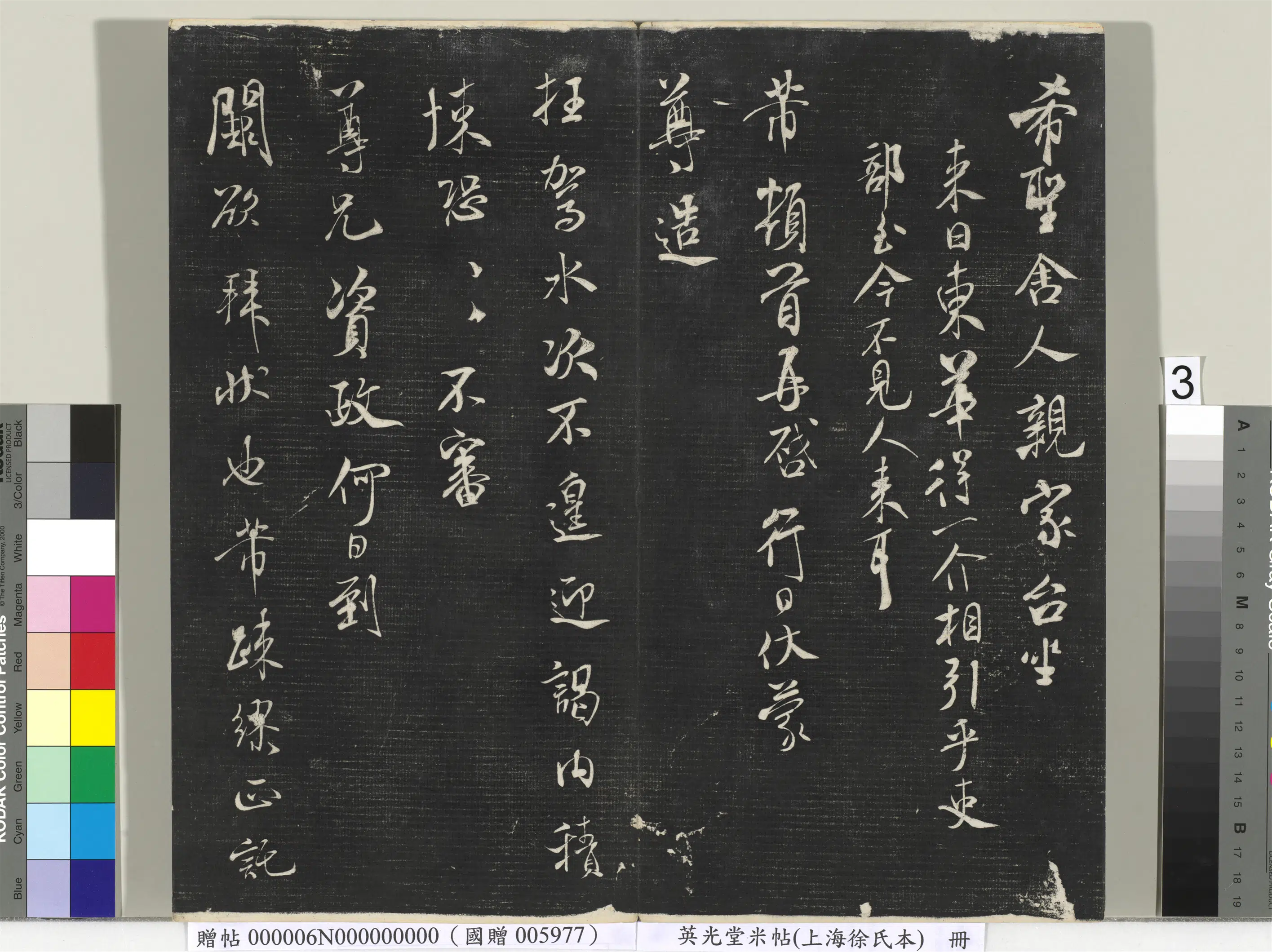 宋朝【米芾】《英光堂米帖(上海徐氏本)册-宋米芾书右史帖》 第2张 宋朝【米芾】《英光堂米帖(上海徐氏本)册-宋米芾书右史帖》 第2张