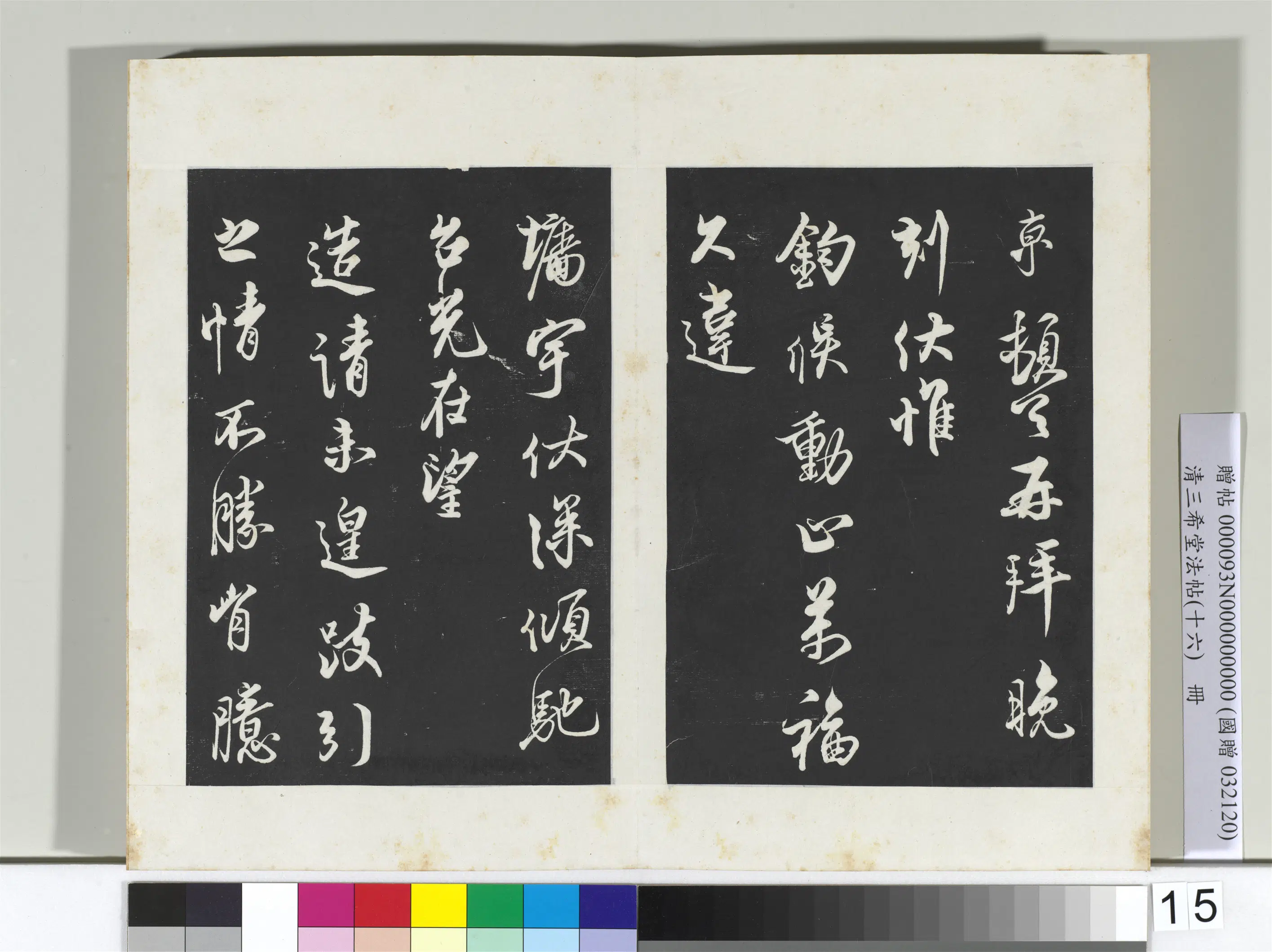北宋【蔡京】《三希堂法帖（十六）册-宋蔡京书尺牍-2》 第1张