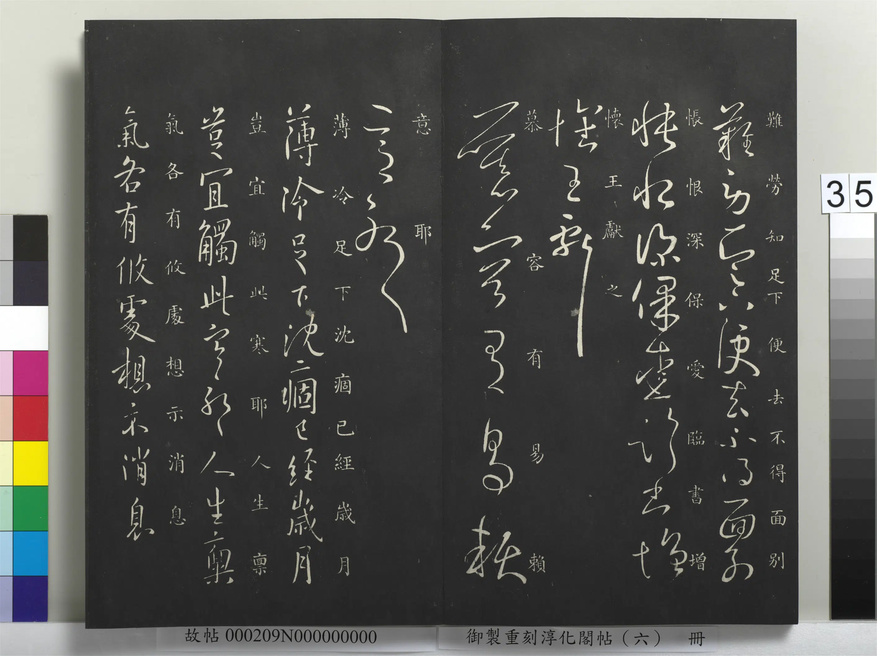 东晋【王献之】《御制重刻淳化阁帖（六）册-晋王献之先夜帖》 第2张