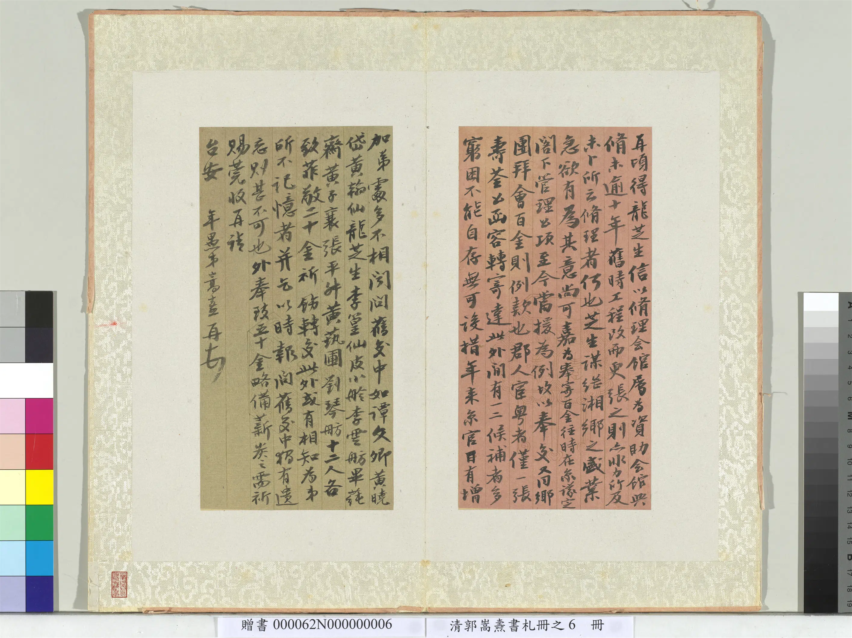 清代【郭嵩焘】《书札册》 第6张