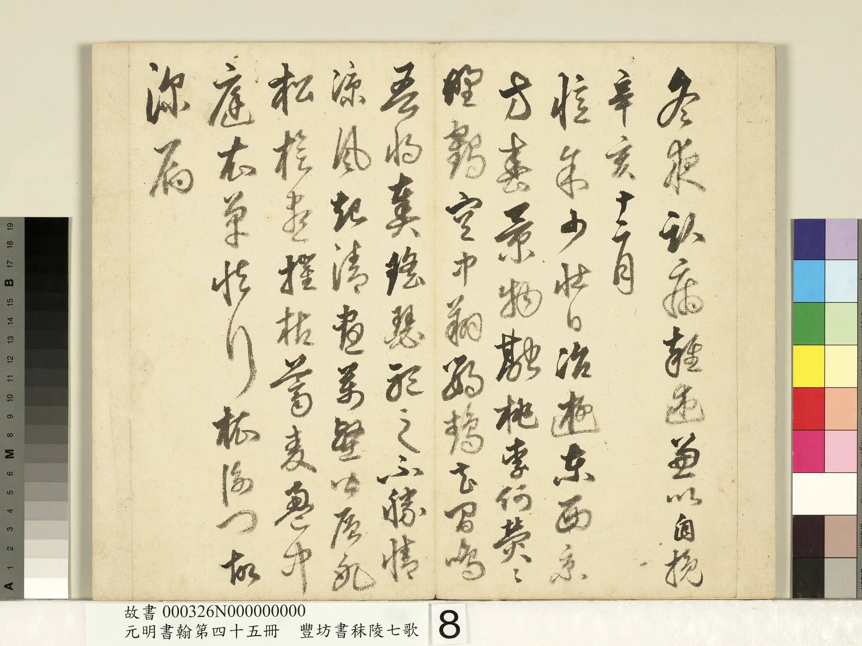 明朝【丰坊(丰道生)】《元明书翰第四十五册-书秣陵七歌》 第13张 明朝【丰坊(丰道生)】《元明书翰第四十五册-书秣陵七歌》 第13张