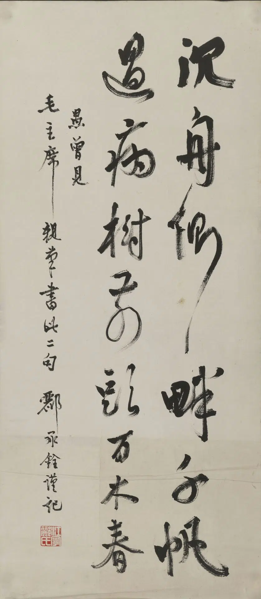 近现代【郦承辁】《行书沉舟侧畔千帆过病树前头万》 第1张
