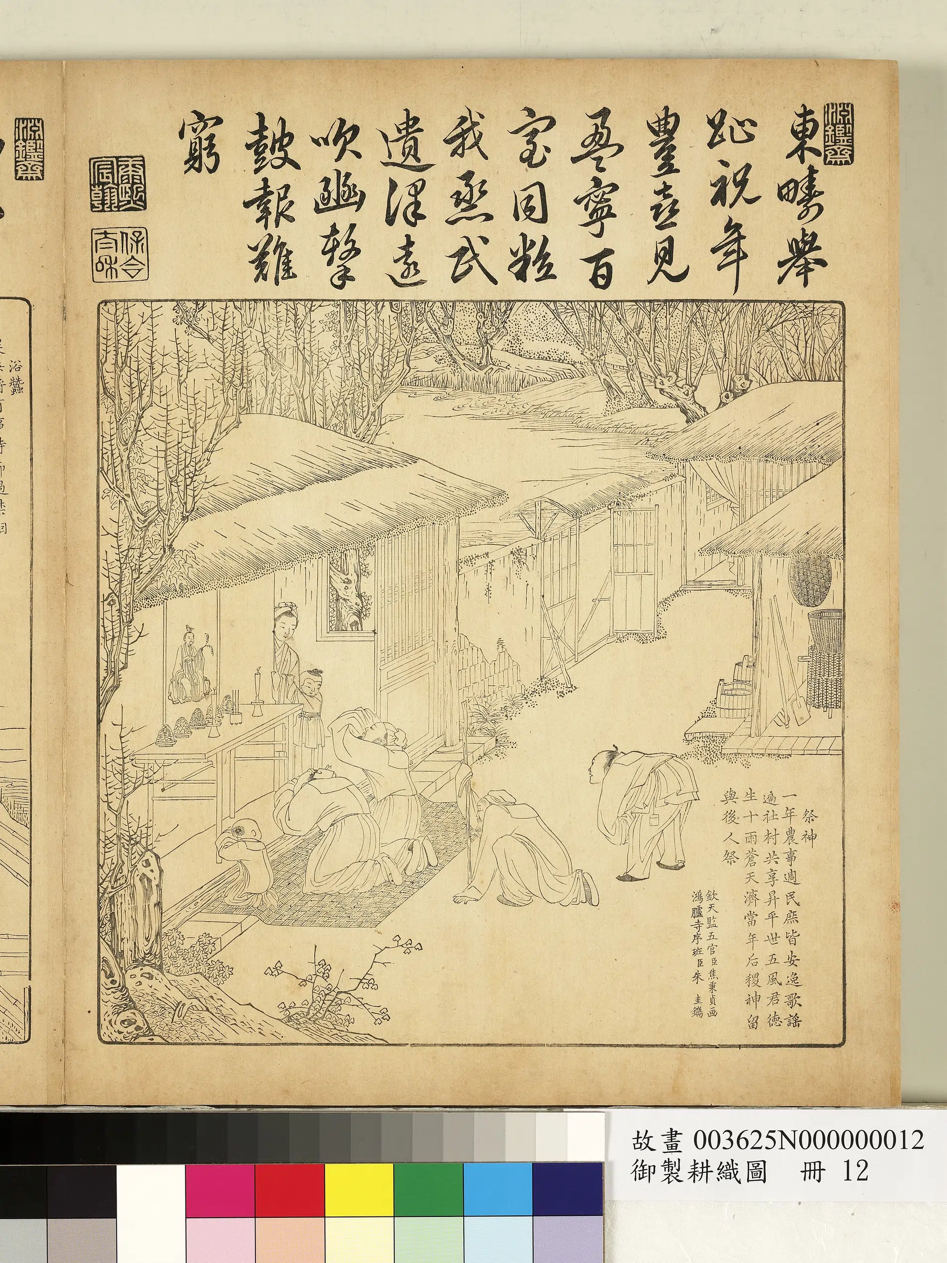 清代【焦秉贞】《御制耕织图册》 第36张