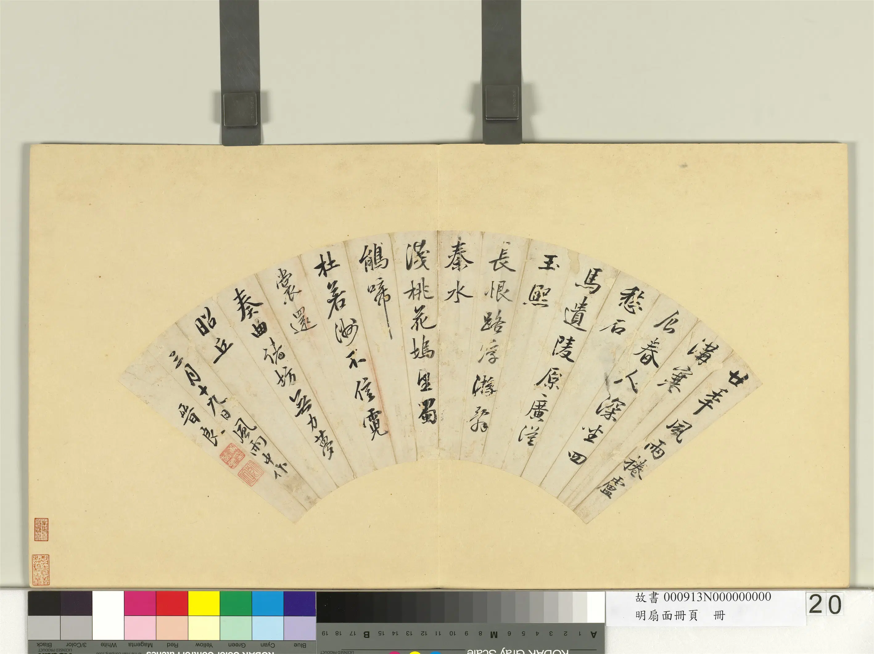 清代【黄晋良】《明扇面册页册-书诗》