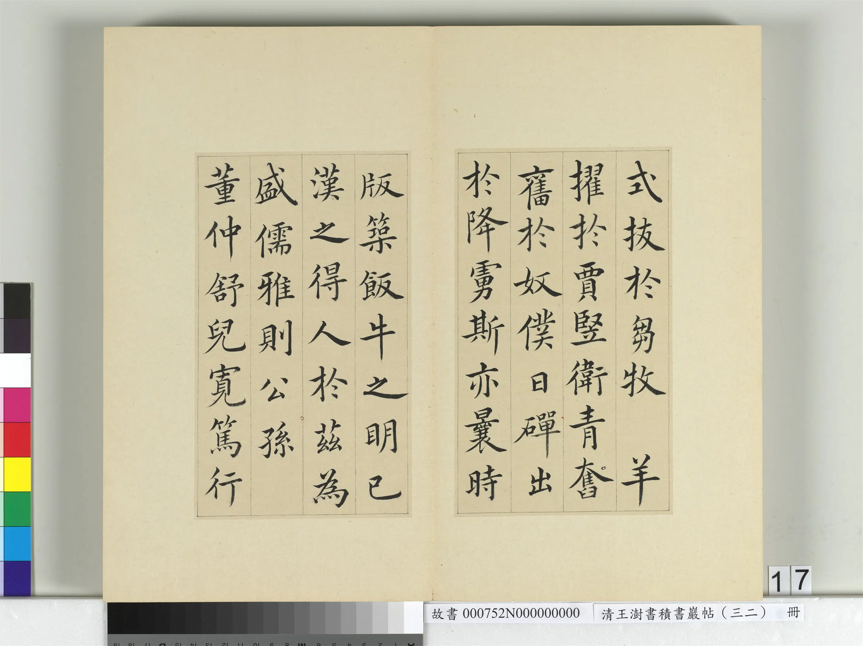 清代【王澍】《书积书岩帖(三十二)册》 第8张 清代【王澍】《书积书岩帖(三十二)册》 第8张