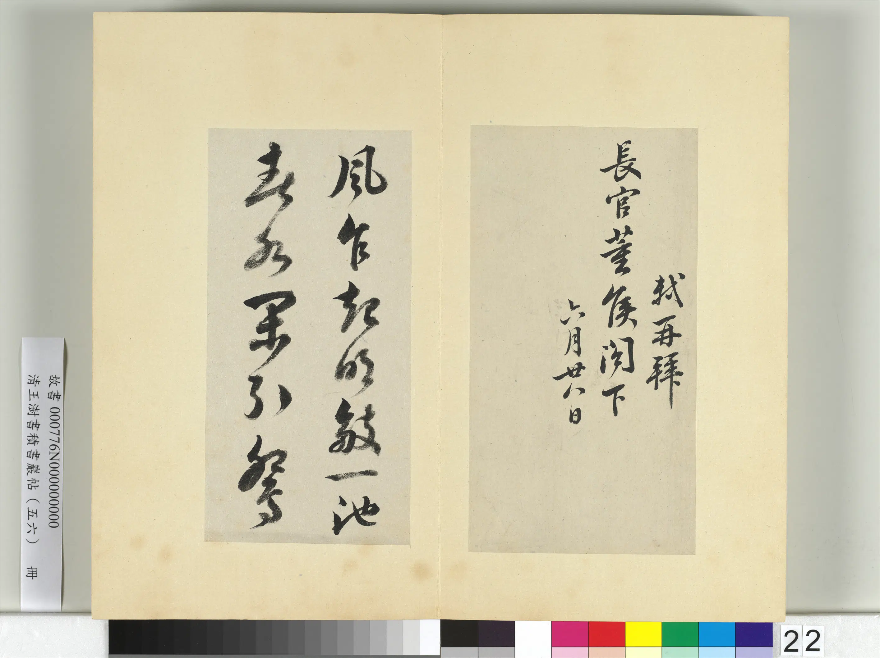 清代【王澍】《书积书岩帖（五十六）册》 第7张