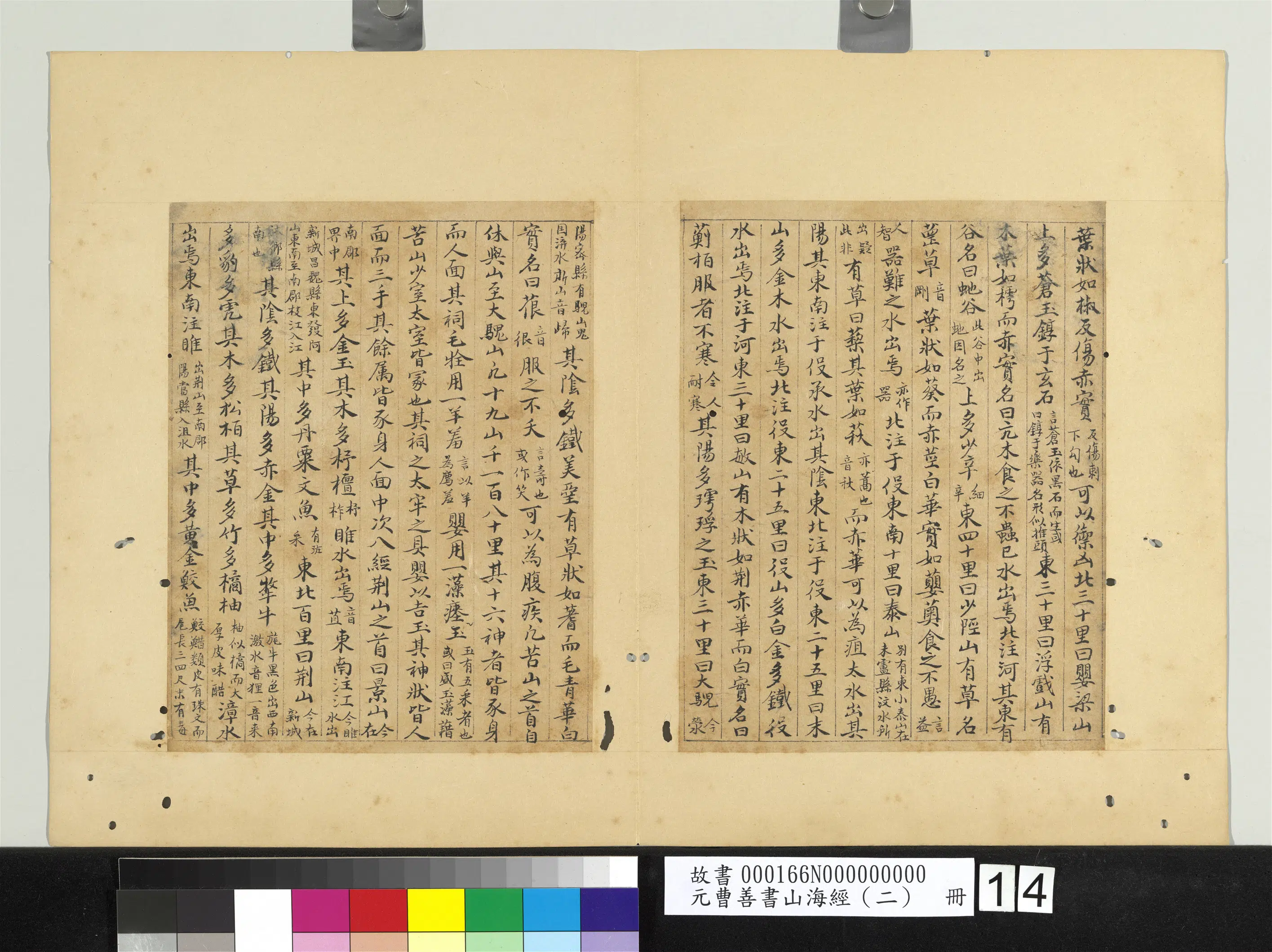元朝【曹善】《山海经(二)册》 第8张 元朝【曹善】《山海经(二)册》 第8张