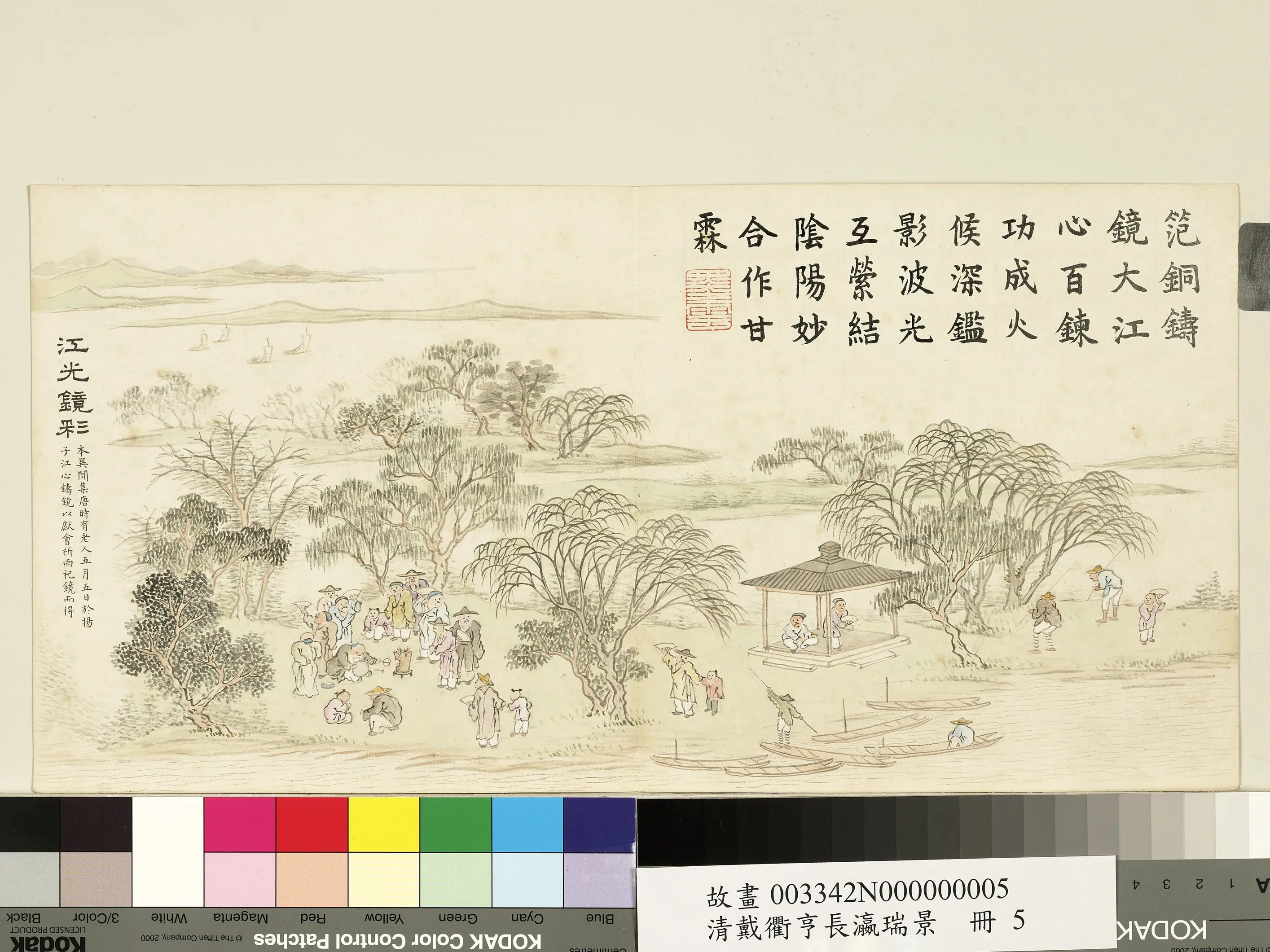 清代【戴衢亨】《长嬴瑞景册》 第7张