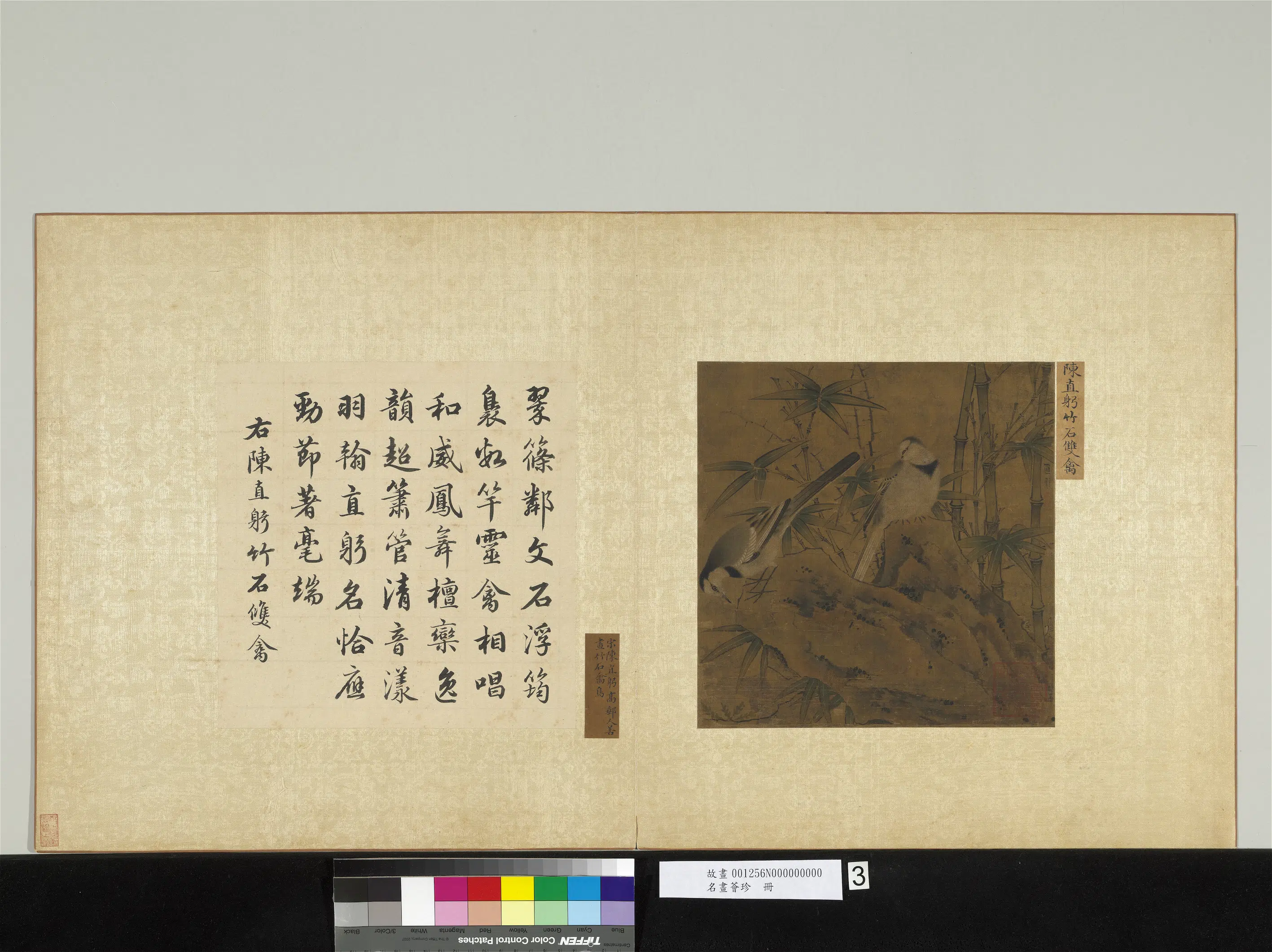 《名画荟珍册》 第4张 《名画荟珍册》 第4张
